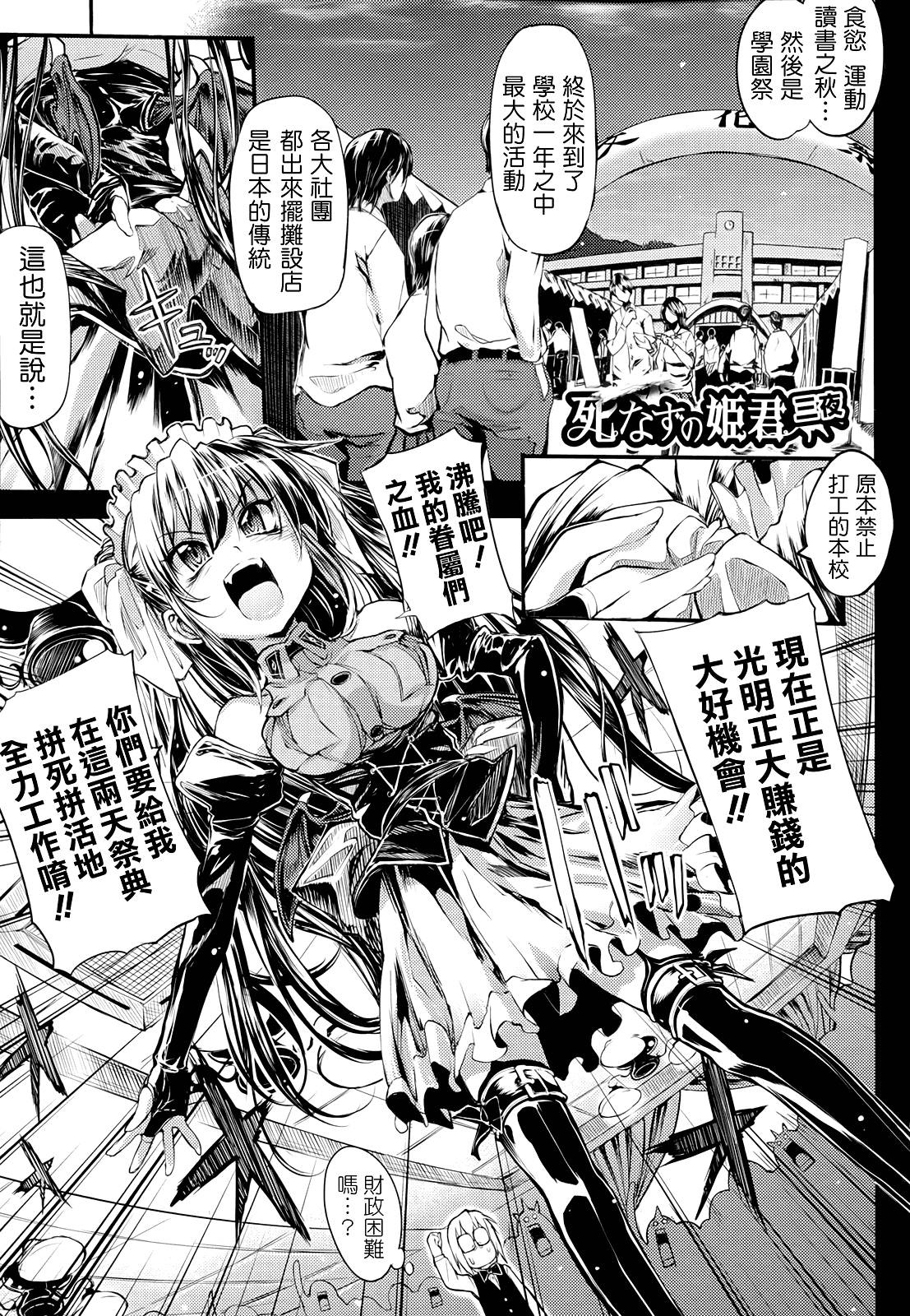 汉化版-[モチ] 死なずの姫君_第2集