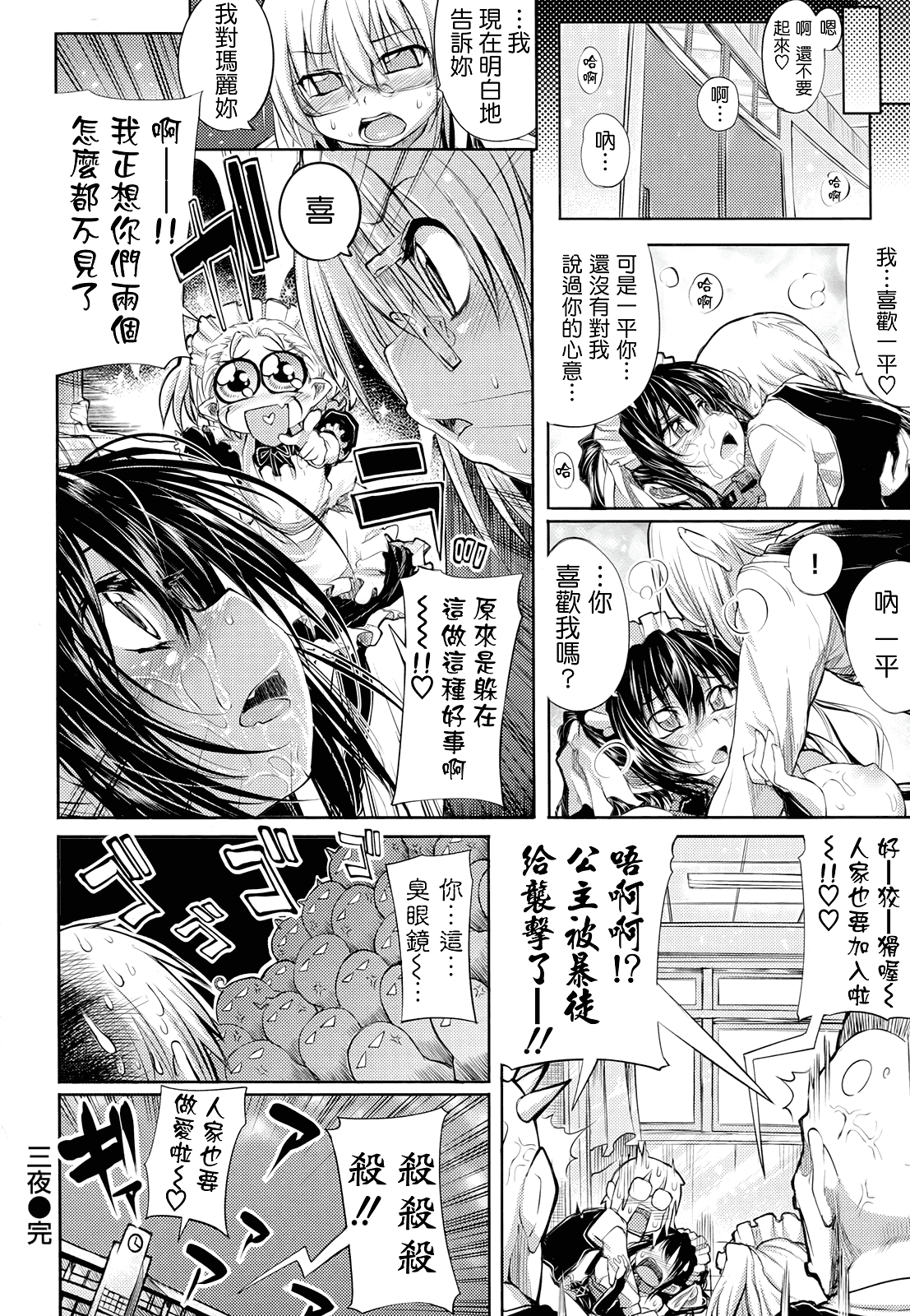 汉化版-[モチ] 死なずの姫君_第3集