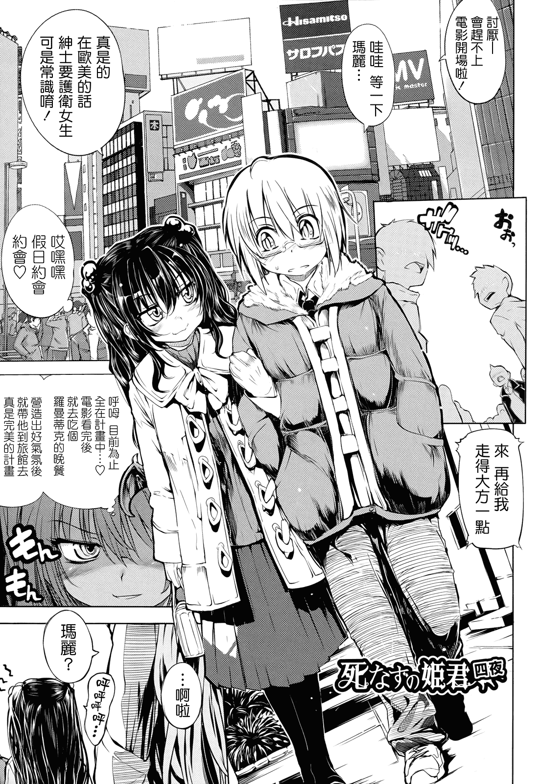 汉化版-[モチ] 死なずの姫君_第3集