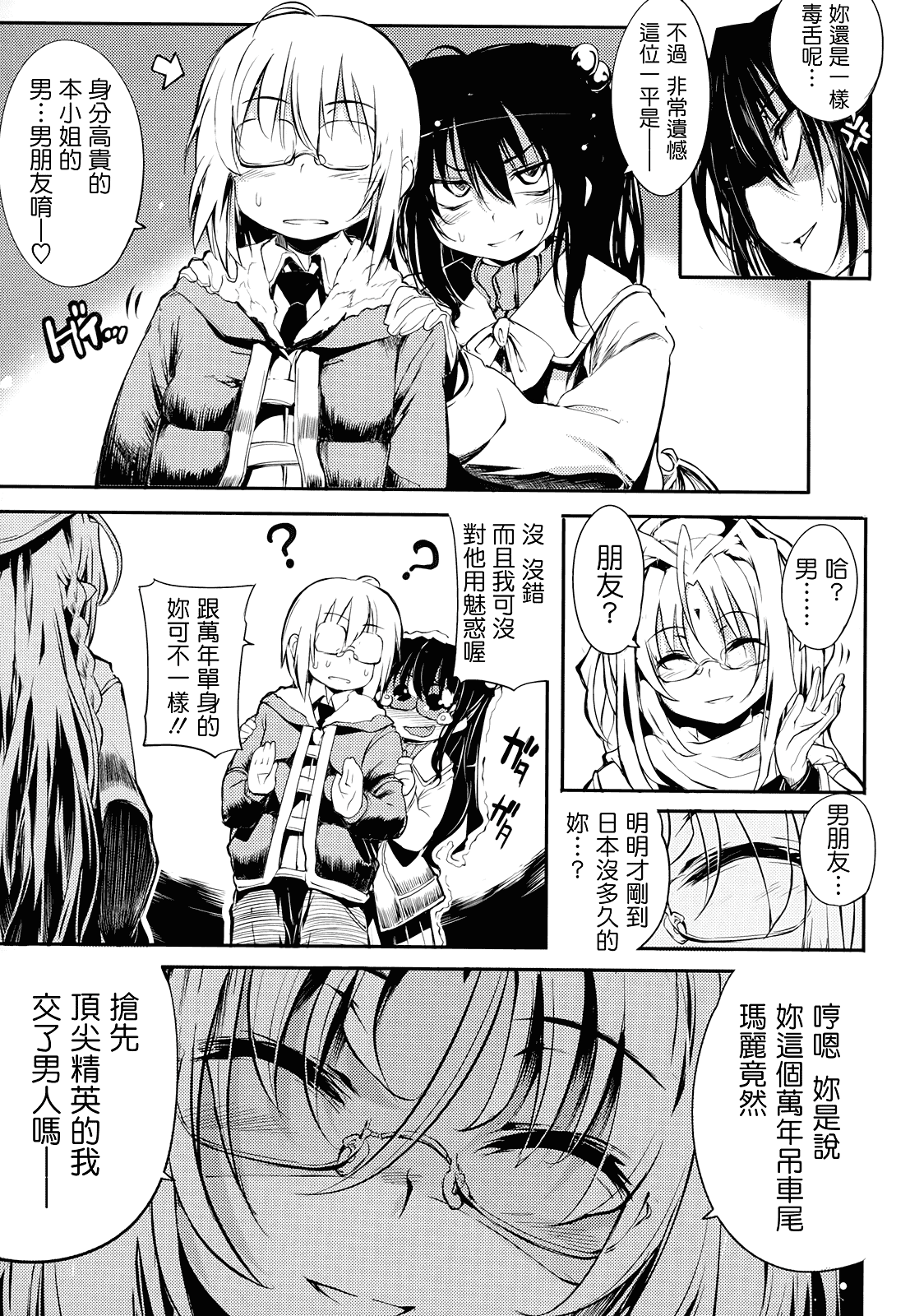 汉化版-[モチ] 死なずの姫君_第3集