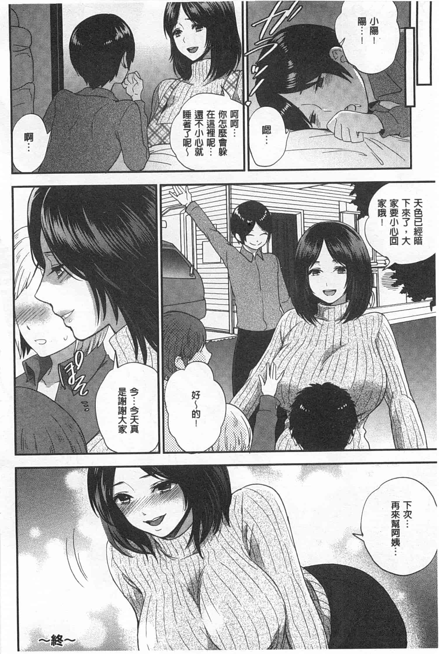 汉化版-[モティカ] 変態志願 私がチ○ポ中毒になった理由_第3集