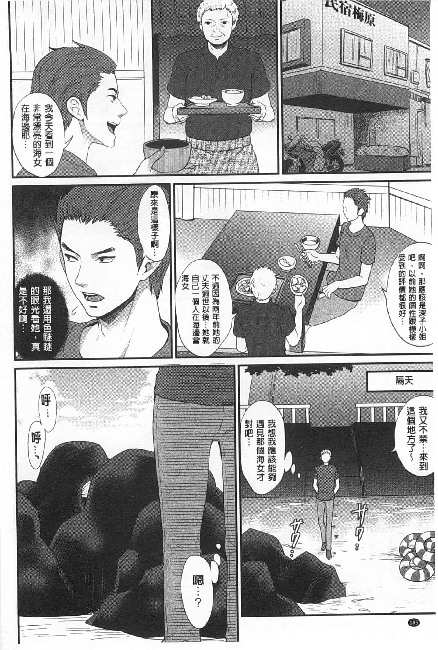 汉化版-[モティカ] 変態志願 私がチ○ポ中毒になった理由_第3集