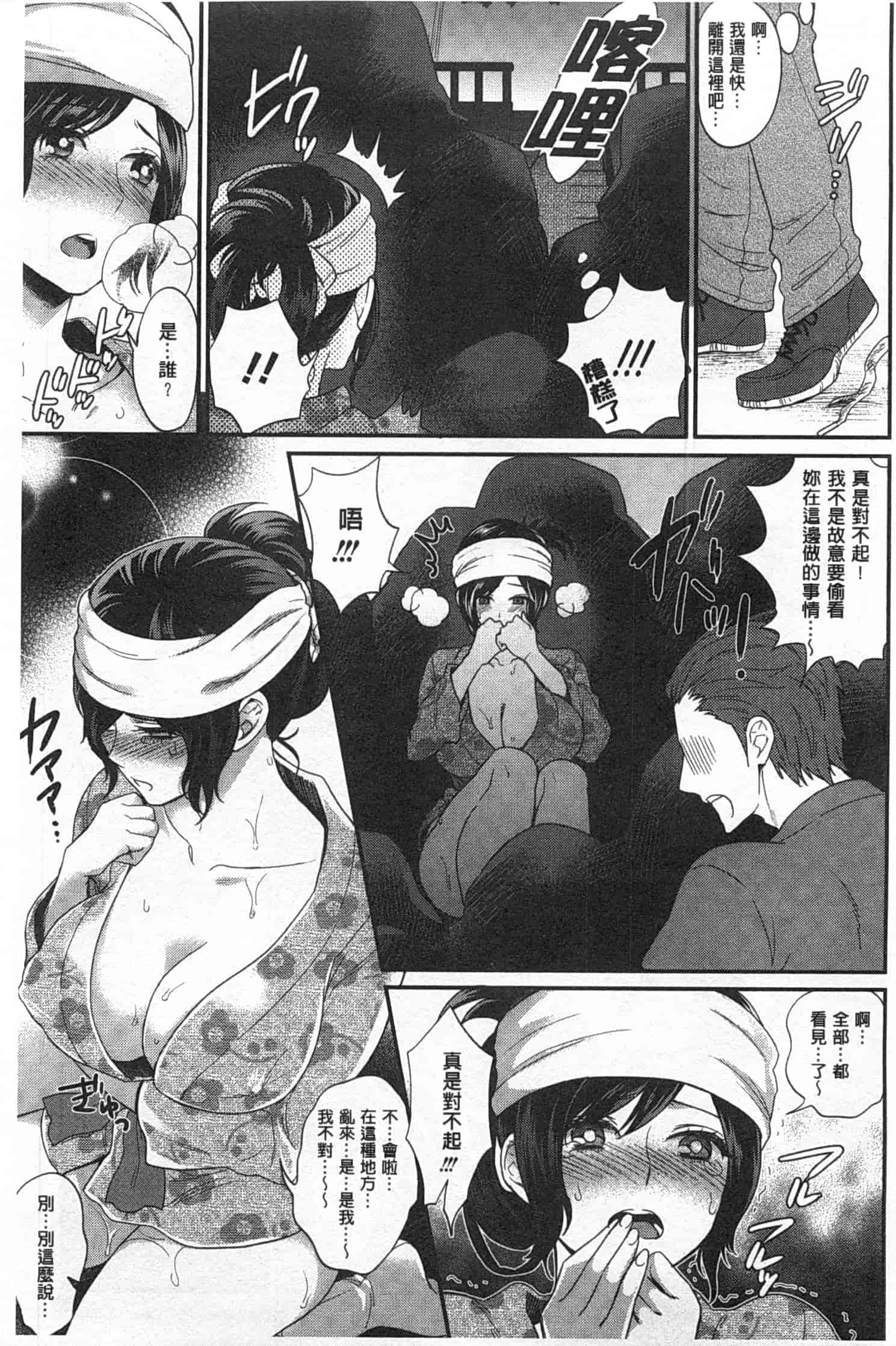汉化版-[モティカ] 変態志願 私がチ○ポ中毒になった理由_第3集