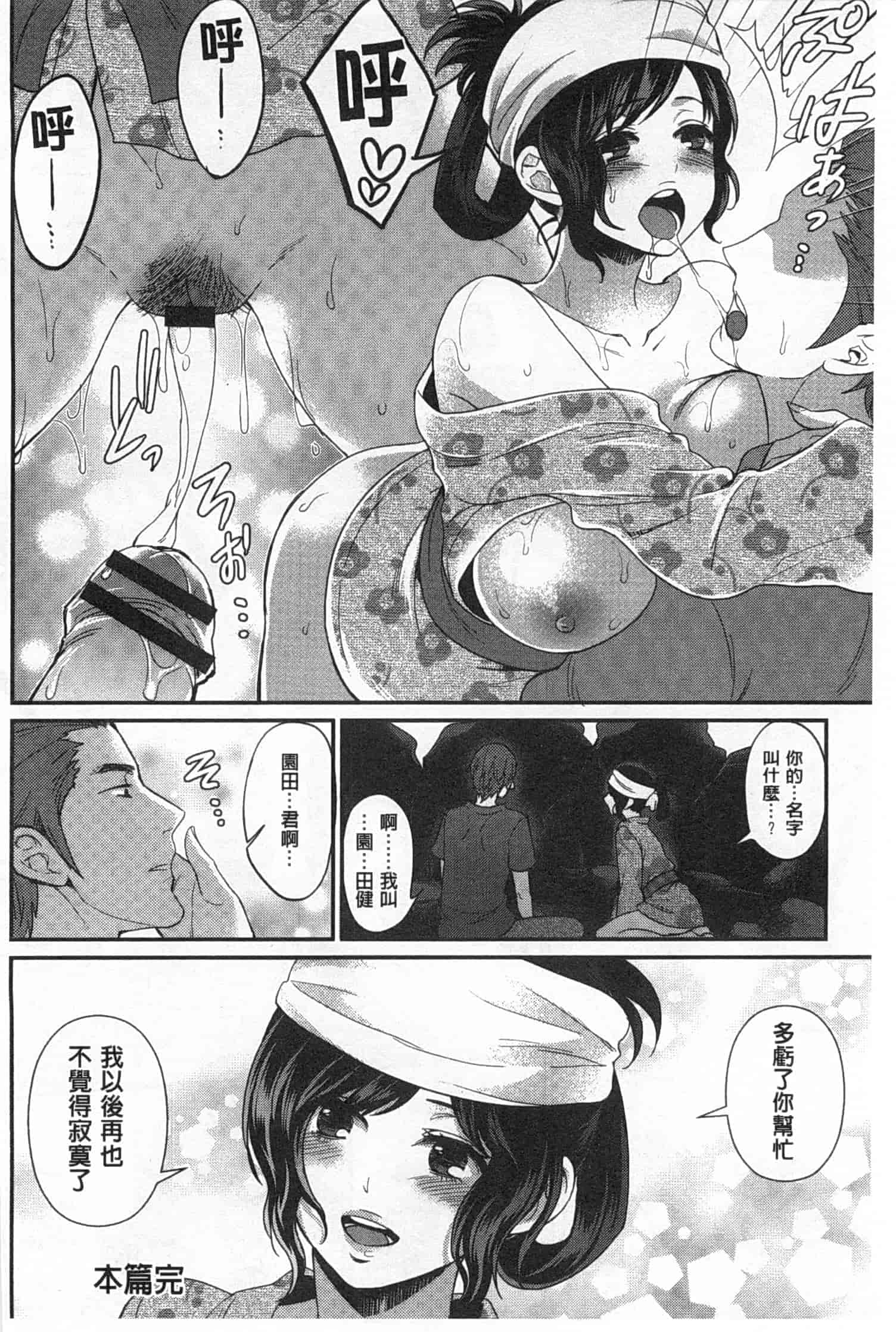 汉化版-[モティカ] 変態志願 私がチ○ポ中毒になった理由_第4集