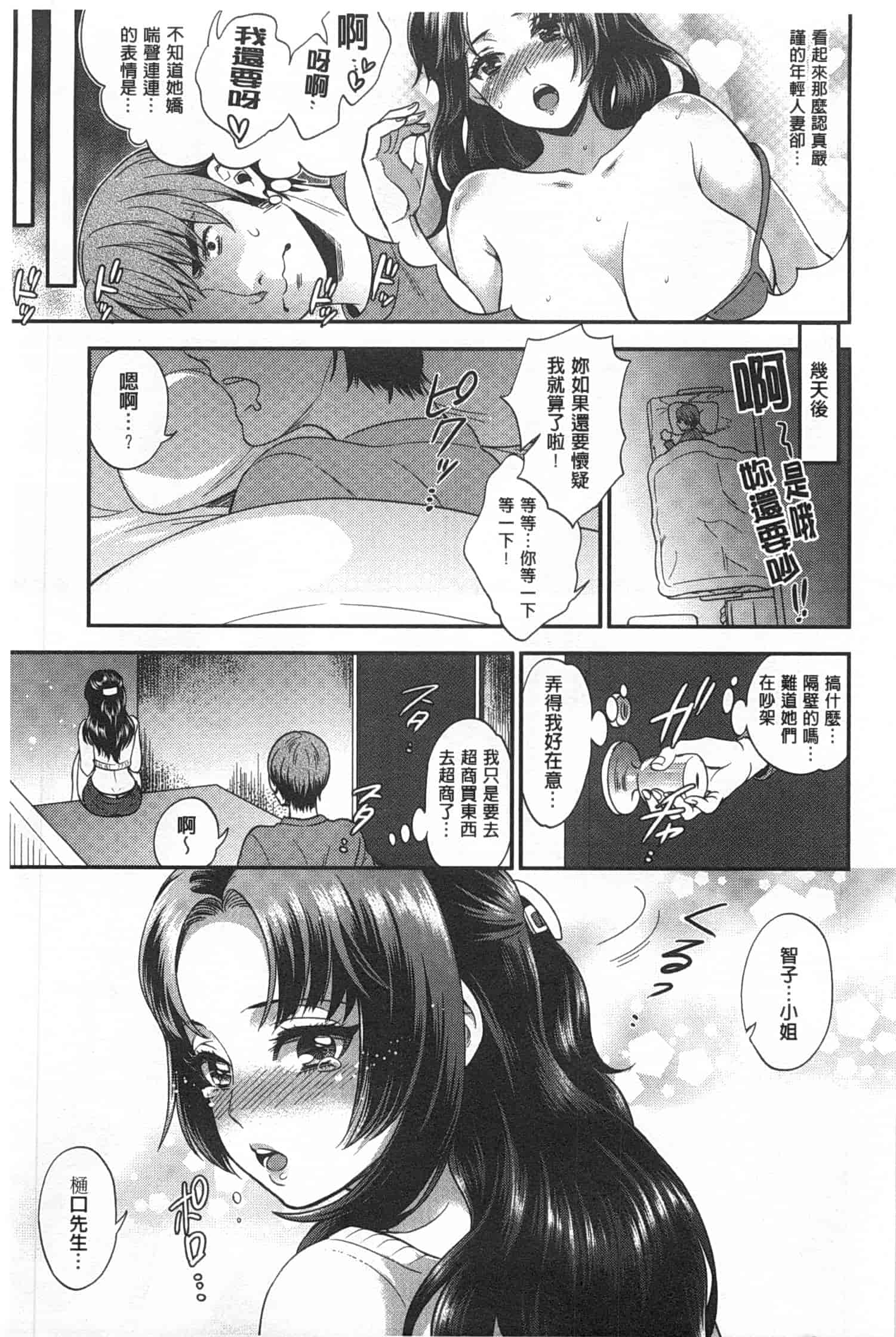 汉化版-[モティカ] 変態志願 私がチ○ポ中毒になった理由_第4集