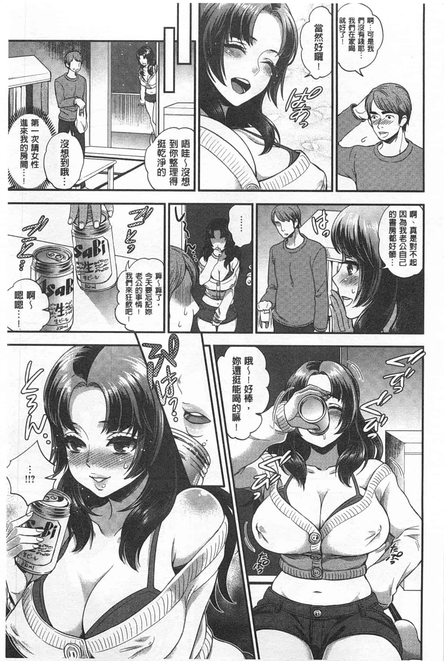 汉化版-[モティカ] 変態志願 私がチ○ポ中毒になった理由_第4集