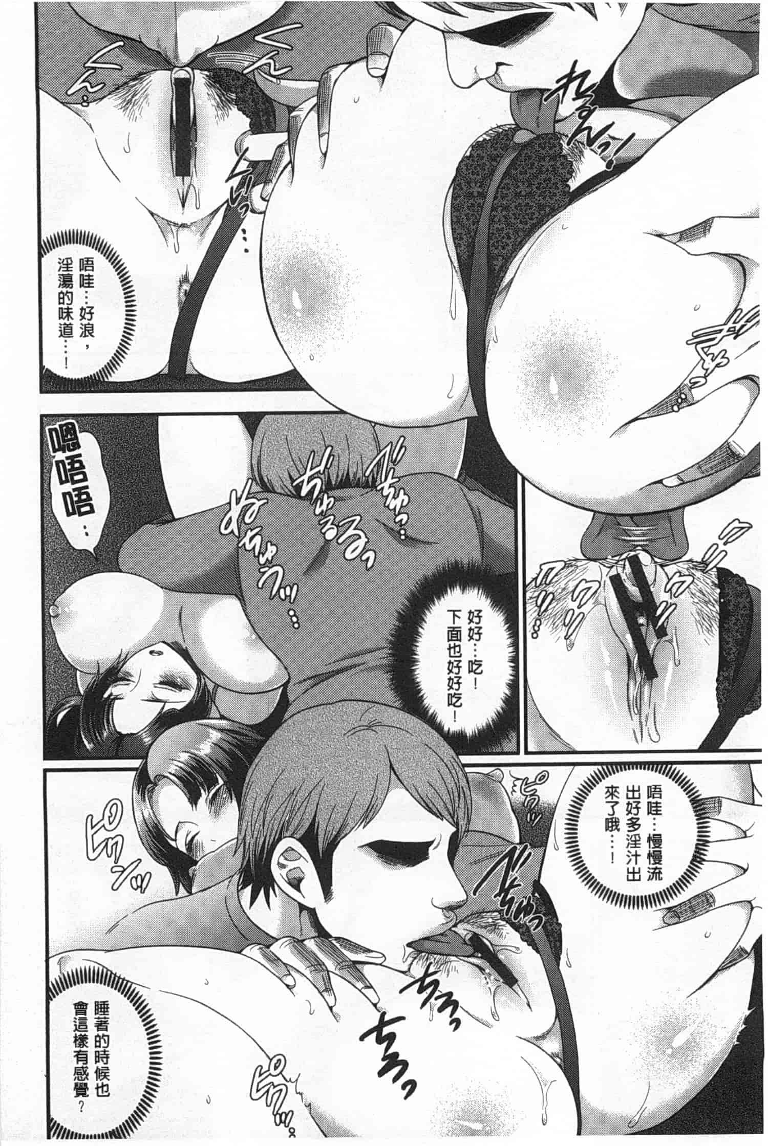 汉化版-[モティカ] 変態志願 私がチ○ポ中毒になった理由_第4集