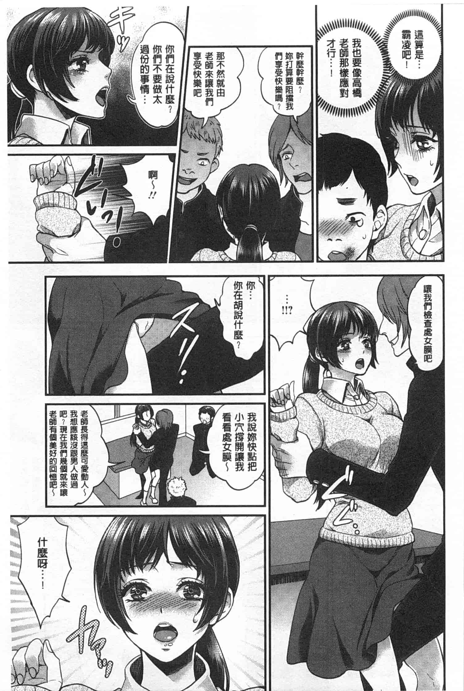 汉化版-[モティカ] 変態志願 私がチ○ポ中毒になった理由_第4集