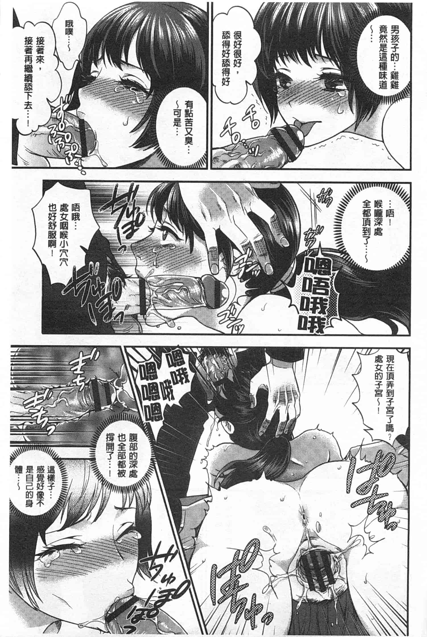 汉化版-[モティカ] 変態志願 私がチ○ポ中毒になった理由_第4集