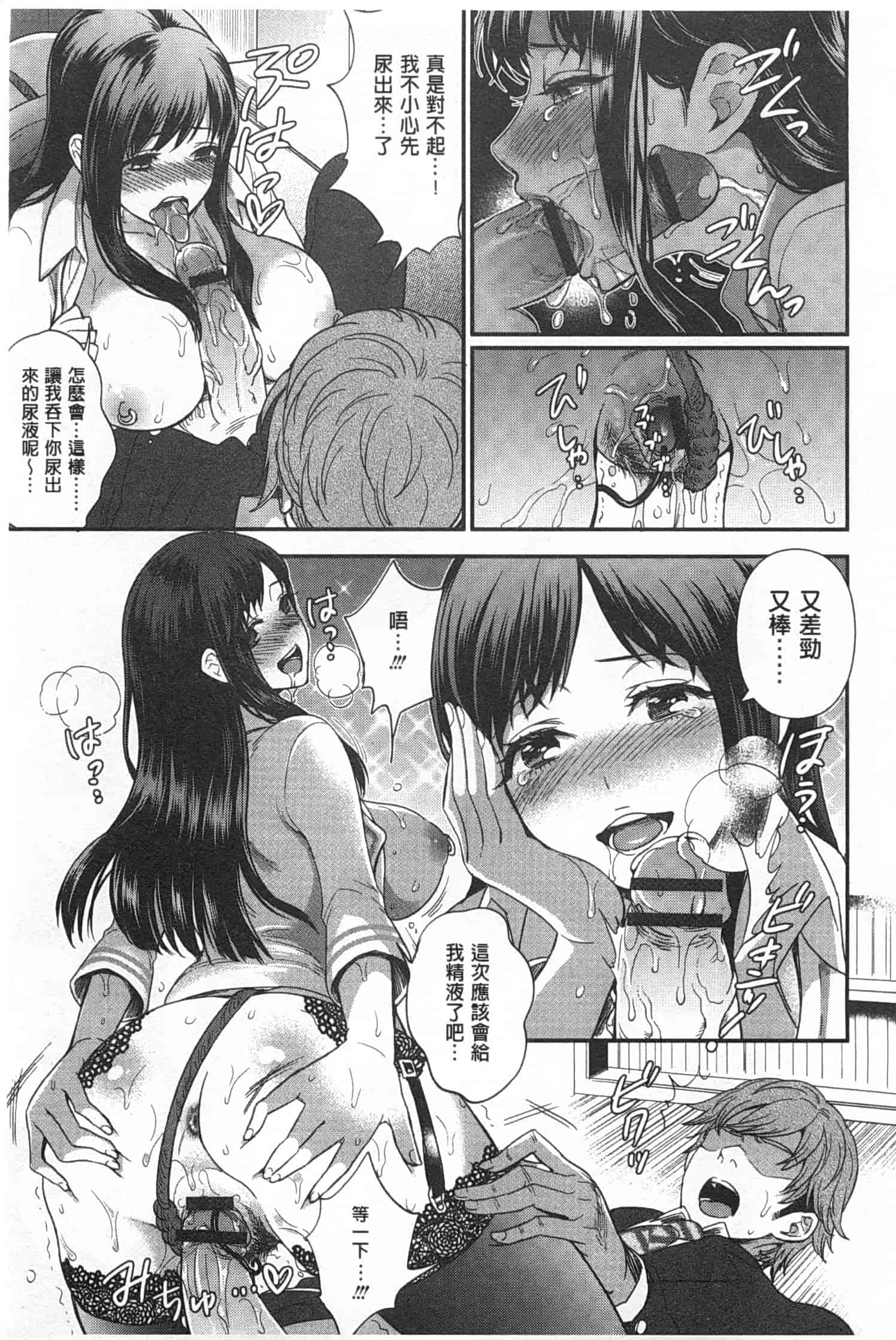 汉化版-[モティカ] 変態志願 私がチ○ポ中毒になった理由_第1集