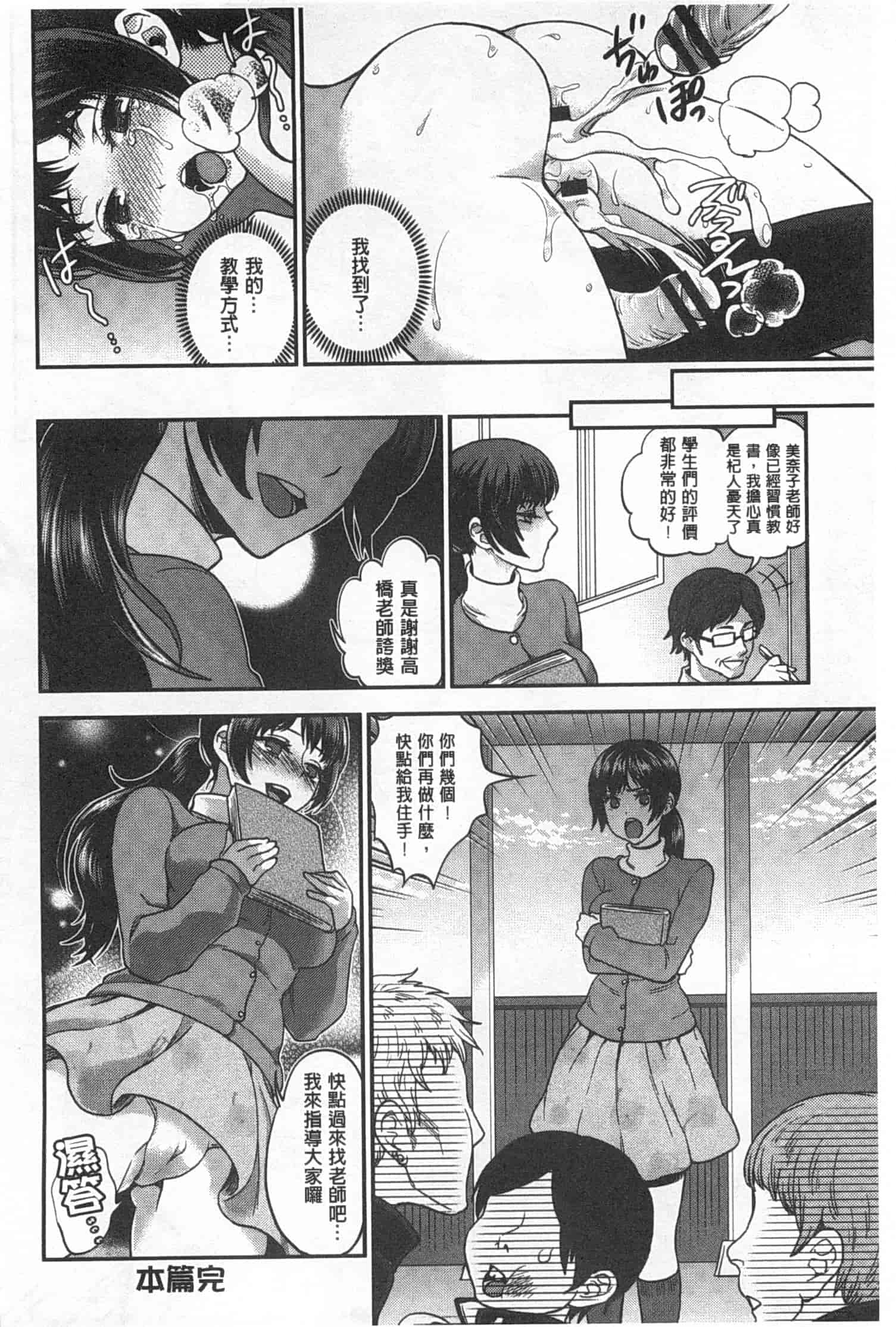 汉化版-[モティカ] 変態志願 私がチ○ポ中毒になった理由_第5集