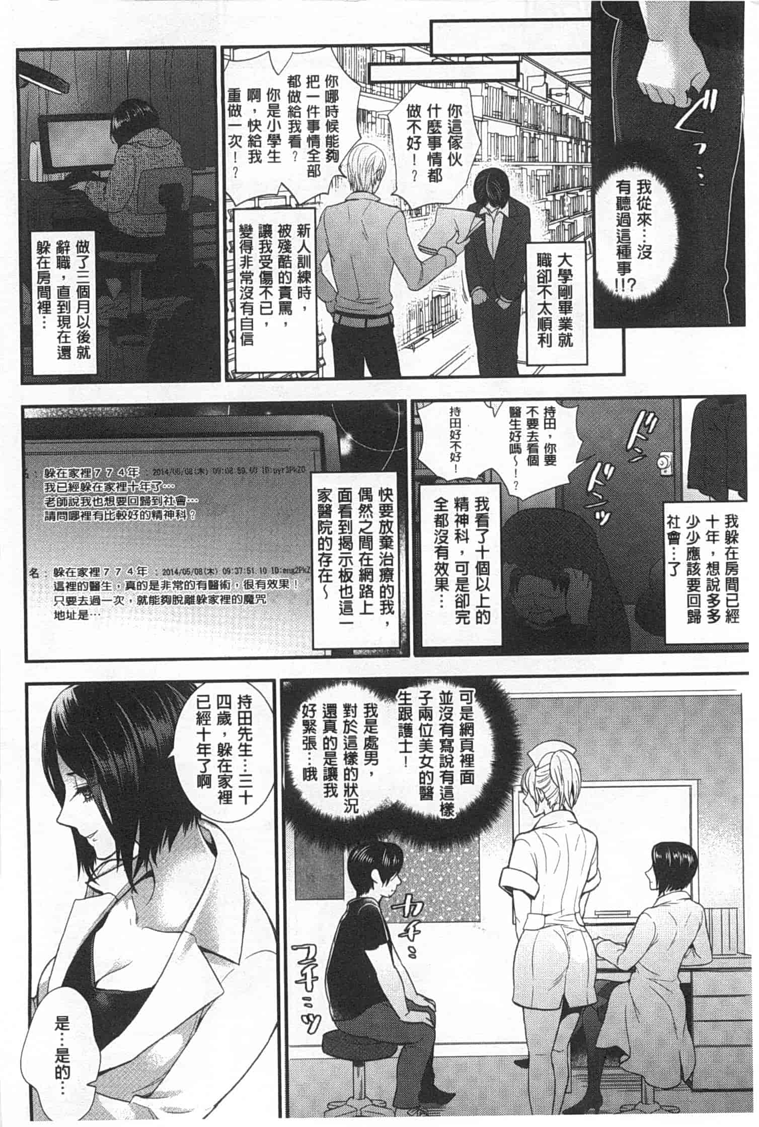 汉化版-[モティカ] 変態志願 私がチ○ポ中毒になった理由_第5集