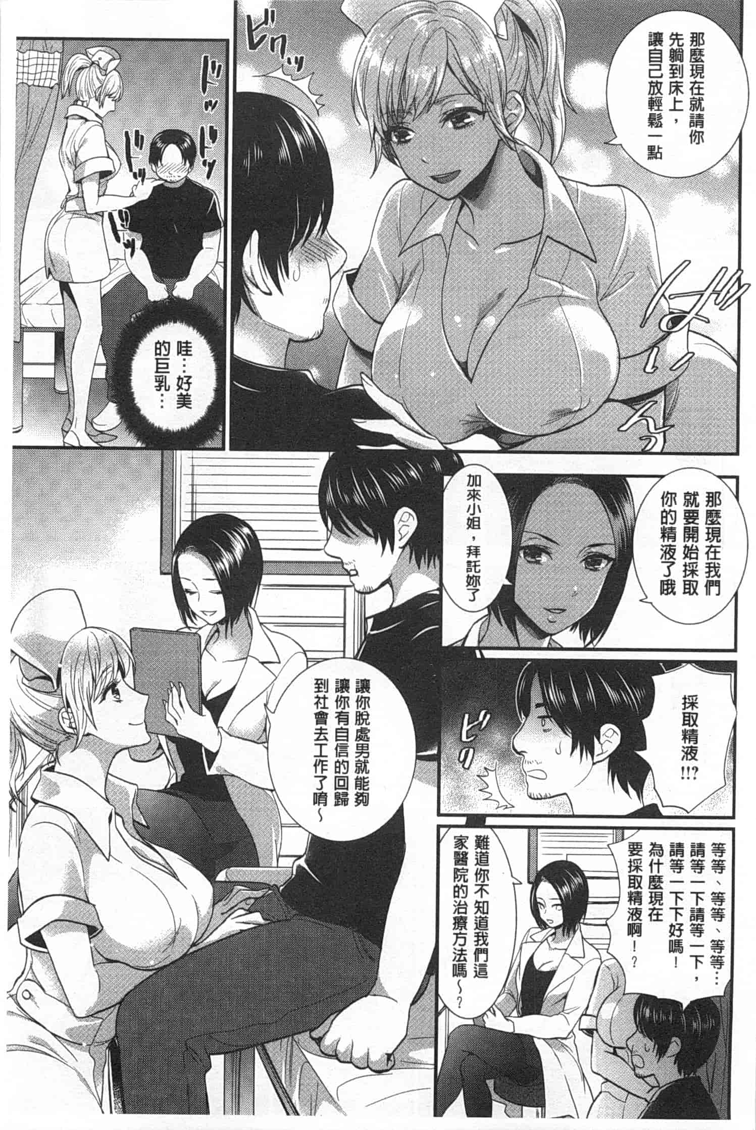 汉化版-[モティカ] 変態志願 私がチ○ポ中毒になった理由_第5集