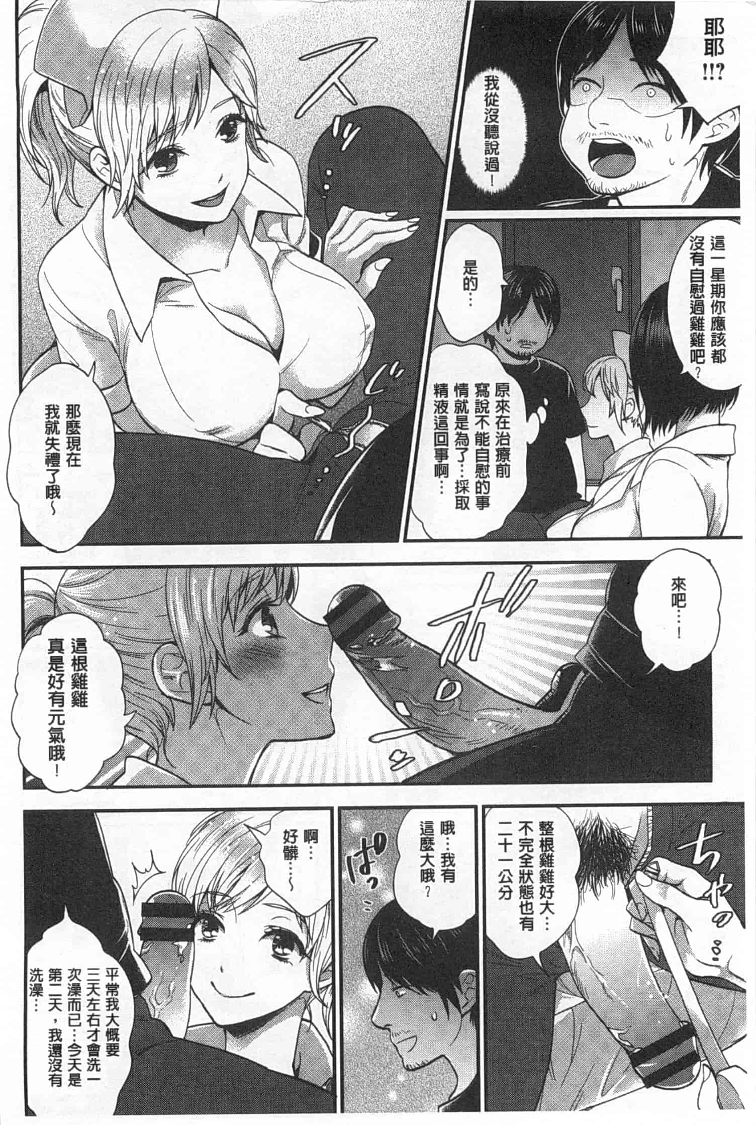 汉化版-[モティカ] 変態志願 私がチ○ポ中毒になった理由_第5集
