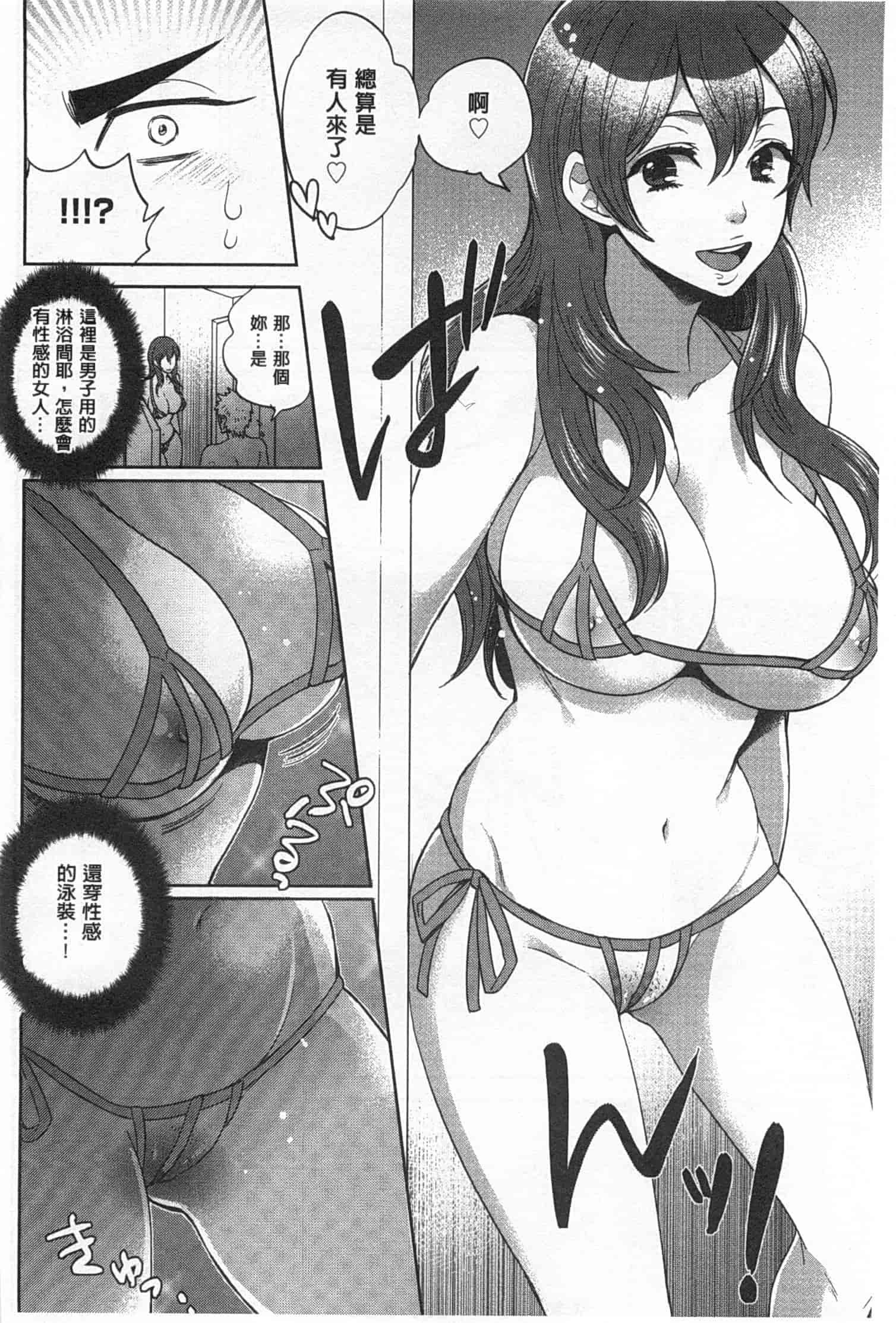 汉化版-[モティカ] 変態志願 私がチ○ポ中毒になった理由_第1集
