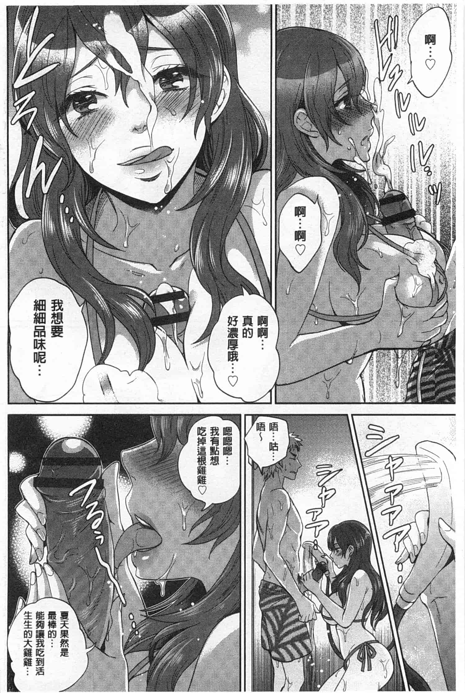 汉化版-[モティカ] 変態志願 私がチ○ポ中毒になった理由_第1集