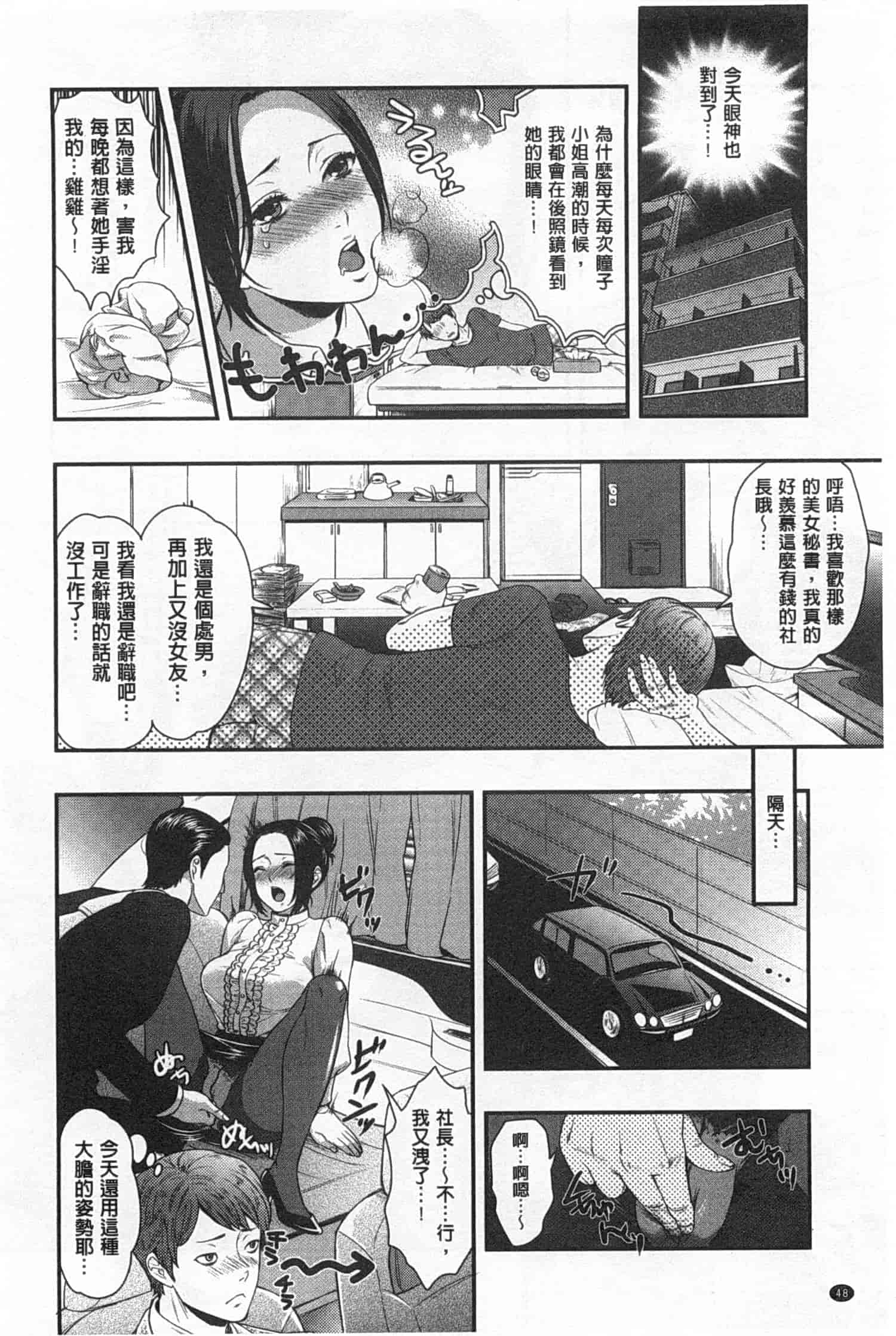 汉化版-[モティカ] 変態志願 私がチ○ポ中毒になった理由_第2集
