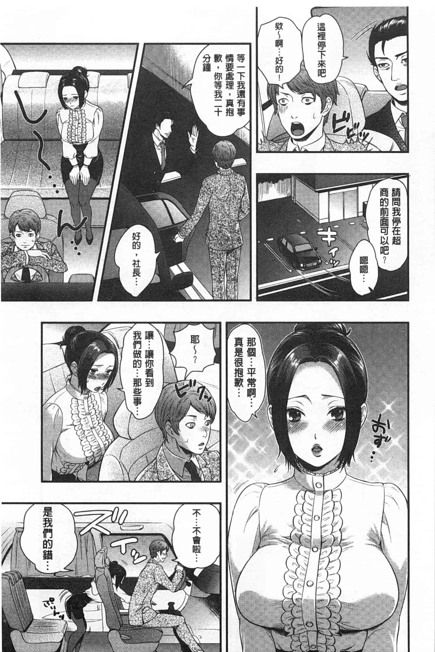 汉化版-[モティカ] 変態志願 私がチ○ポ中毒になった理由_第2集