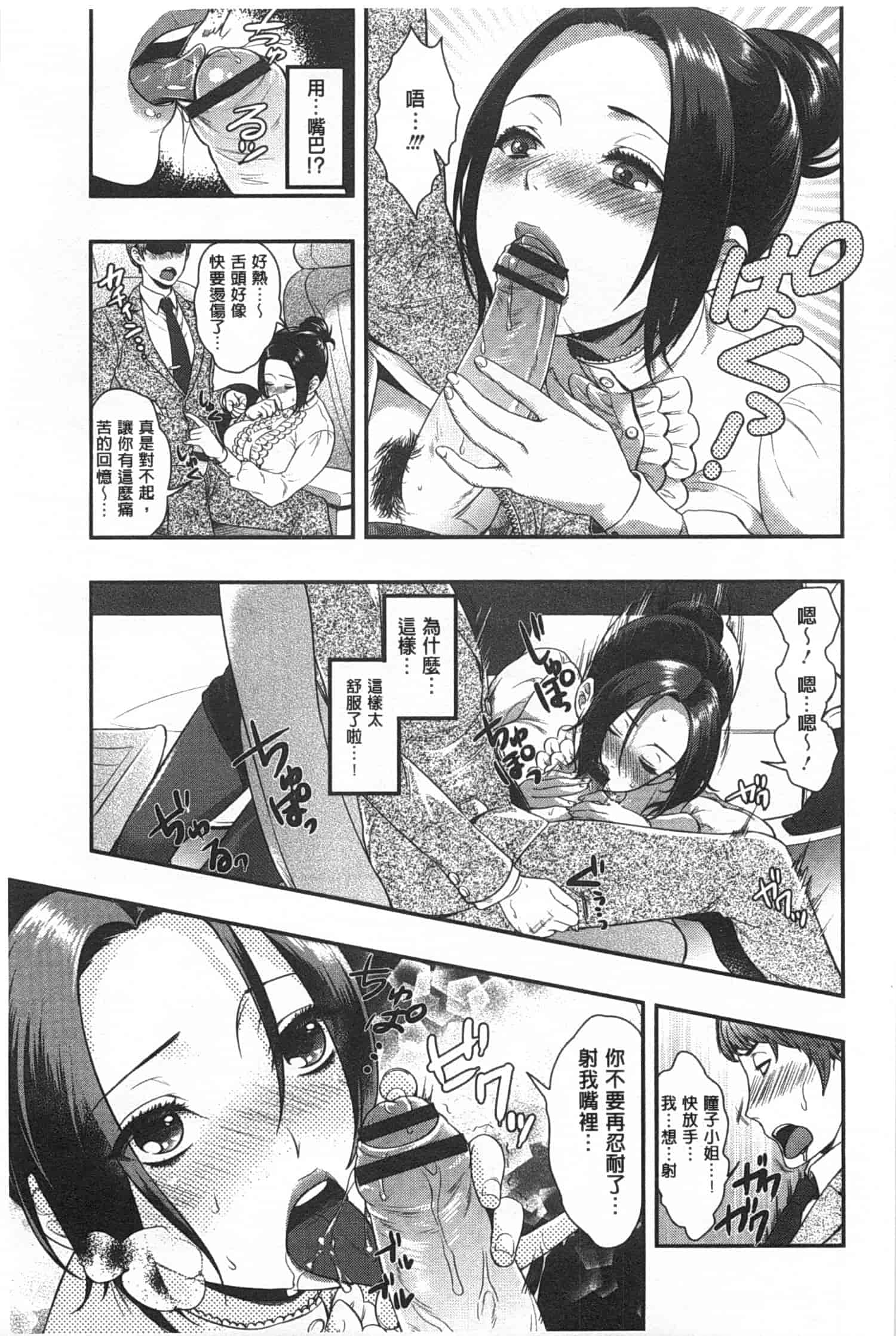 汉化版-[モティカ] 変態志願 私がチ○ポ中毒になった理由_第2集