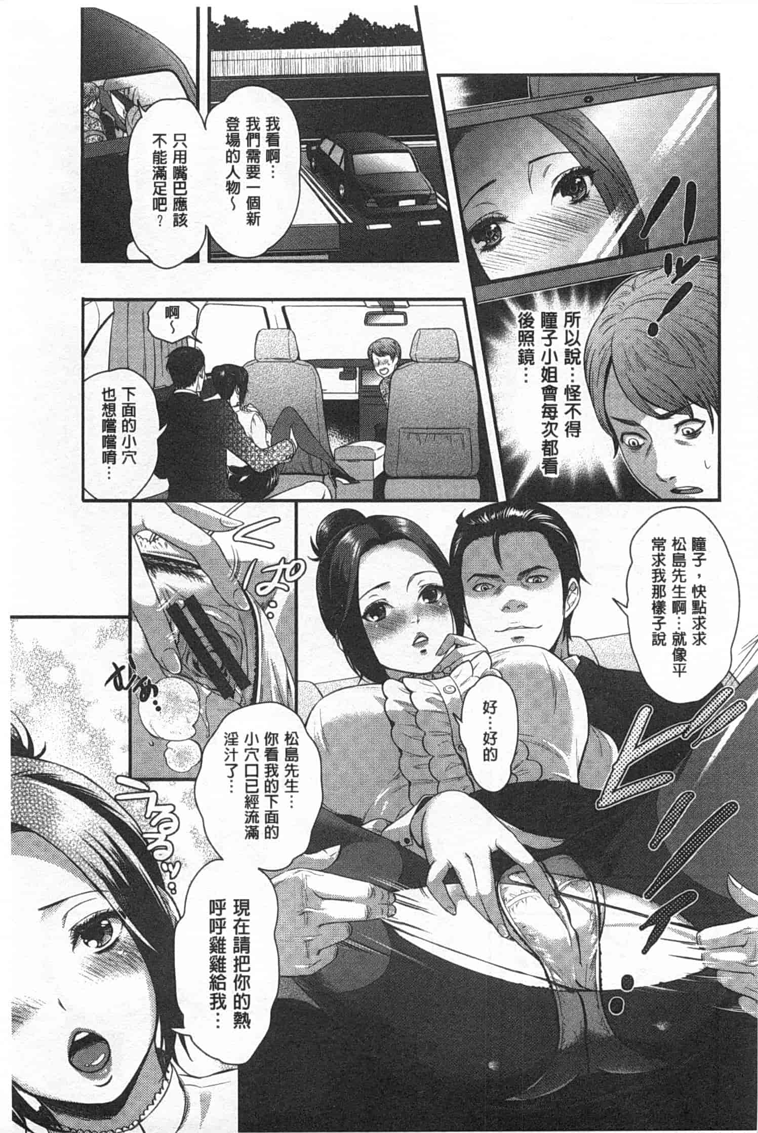 汉化版-[モティカ] 変態志願 私がチ○ポ中毒になった理由_第2集