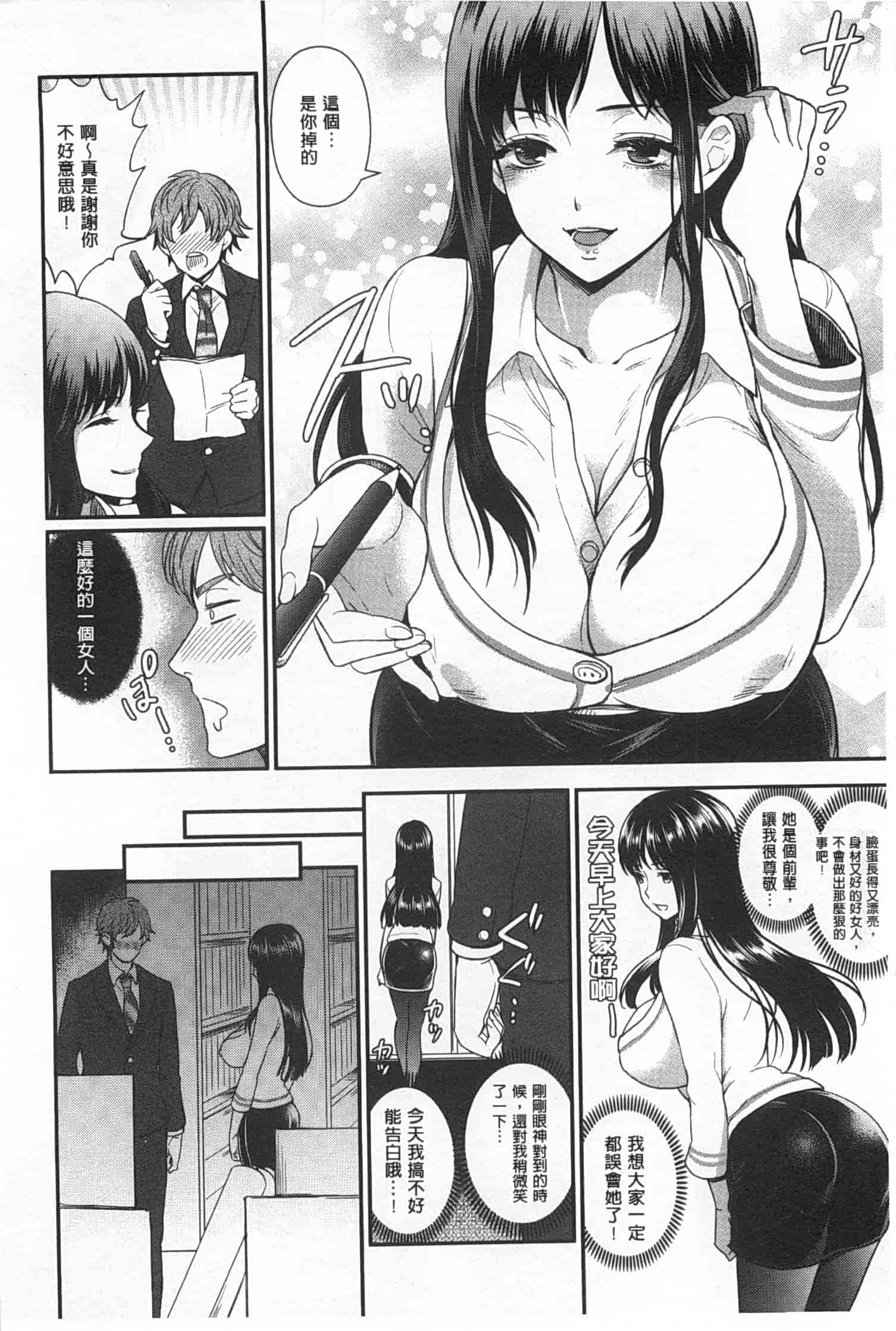 汉化版-[モティカ] 変態志願 私がチ○ポ中毒になった理由_第1集
