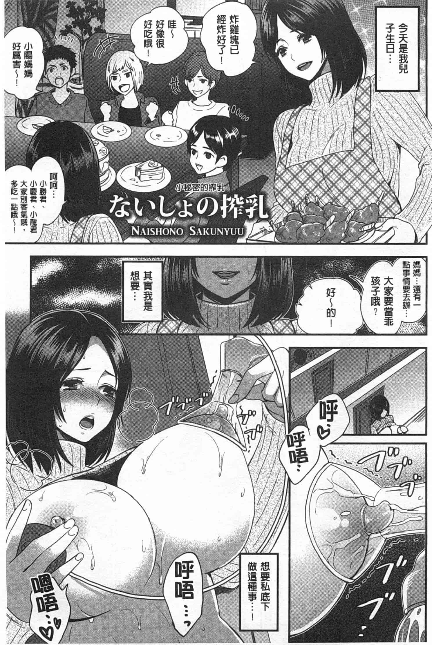 汉化版-[モティカ] 変態志願 私がチ○ポ中毒になった理由_第3集