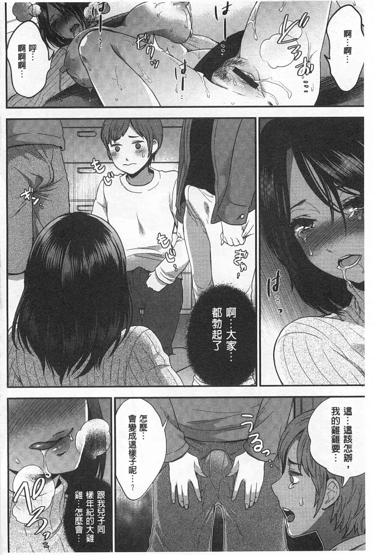 汉化版-[モティカ] 変態志願 私がチ○ポ中毒になった理由_第3集
