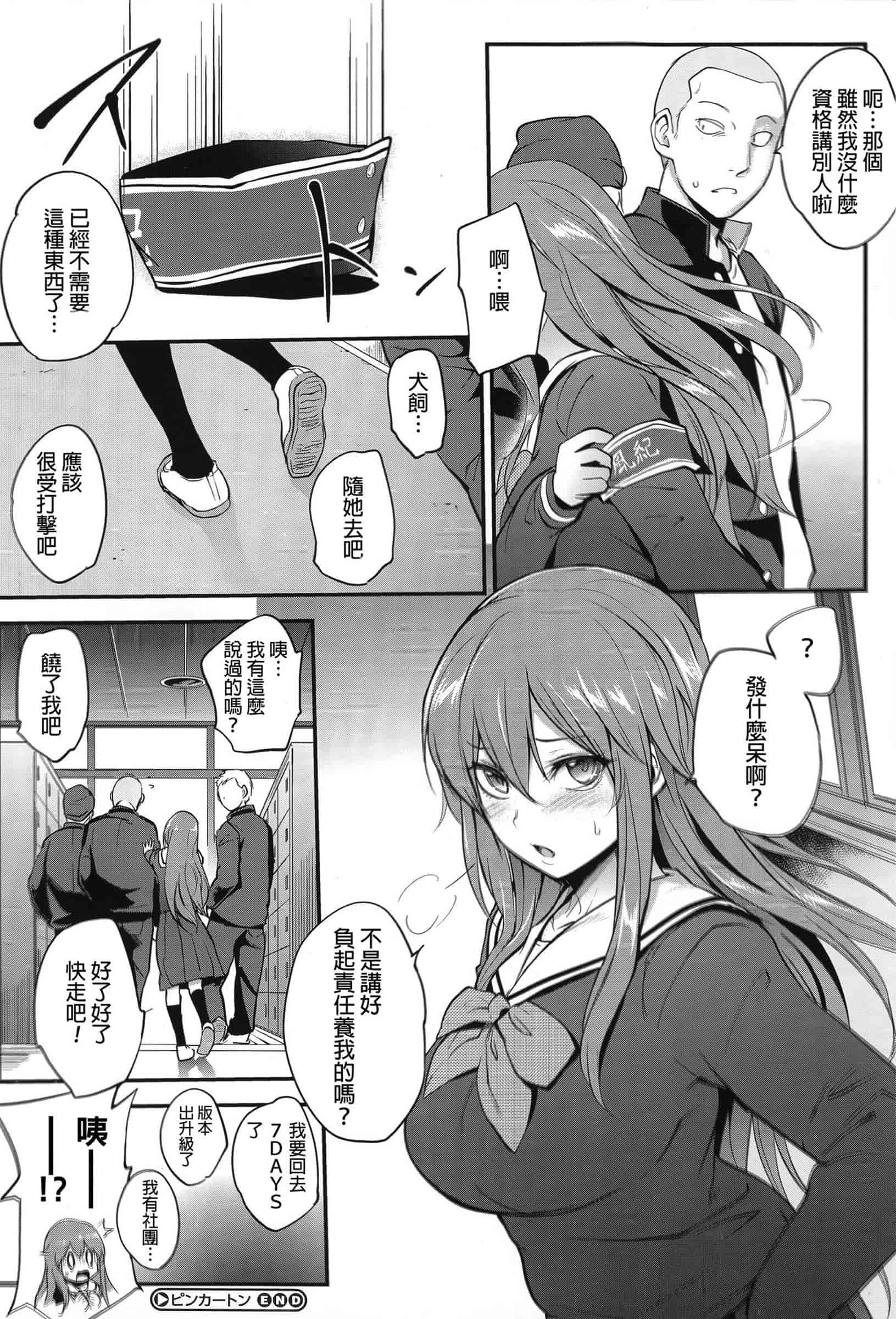 汉化版-[モノリノ] PINKERTON_第3集