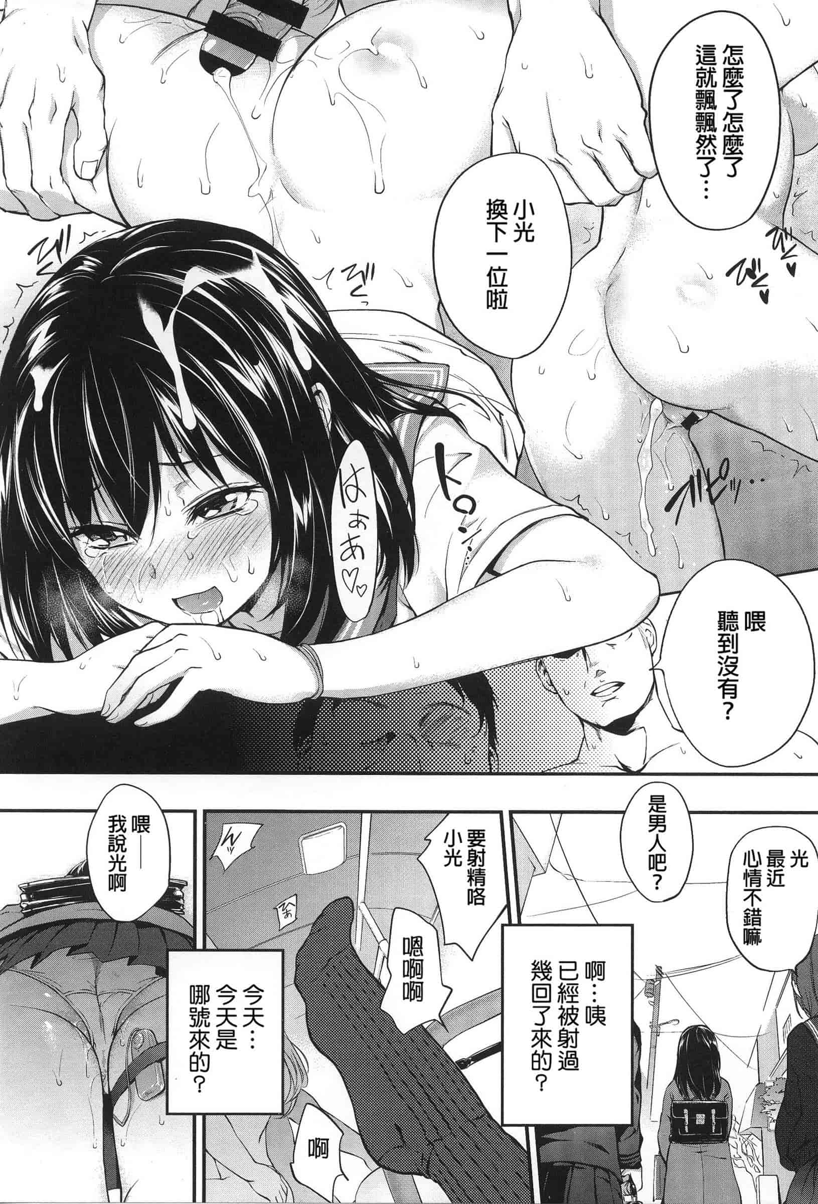 汉化版-[モノリノ] PINKERTON_第4集