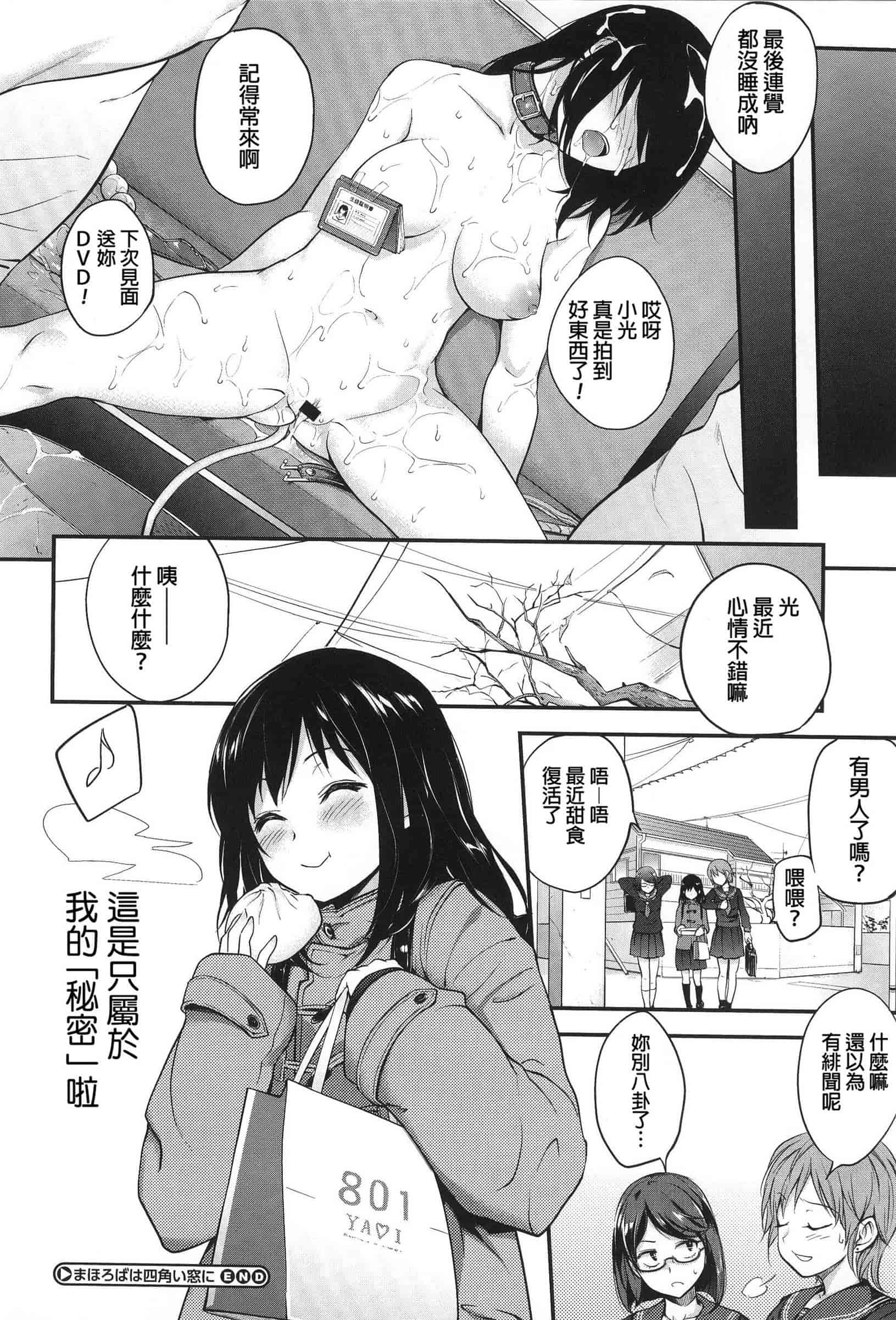 汉化版-[モノリノ] PINKERTON_第4集