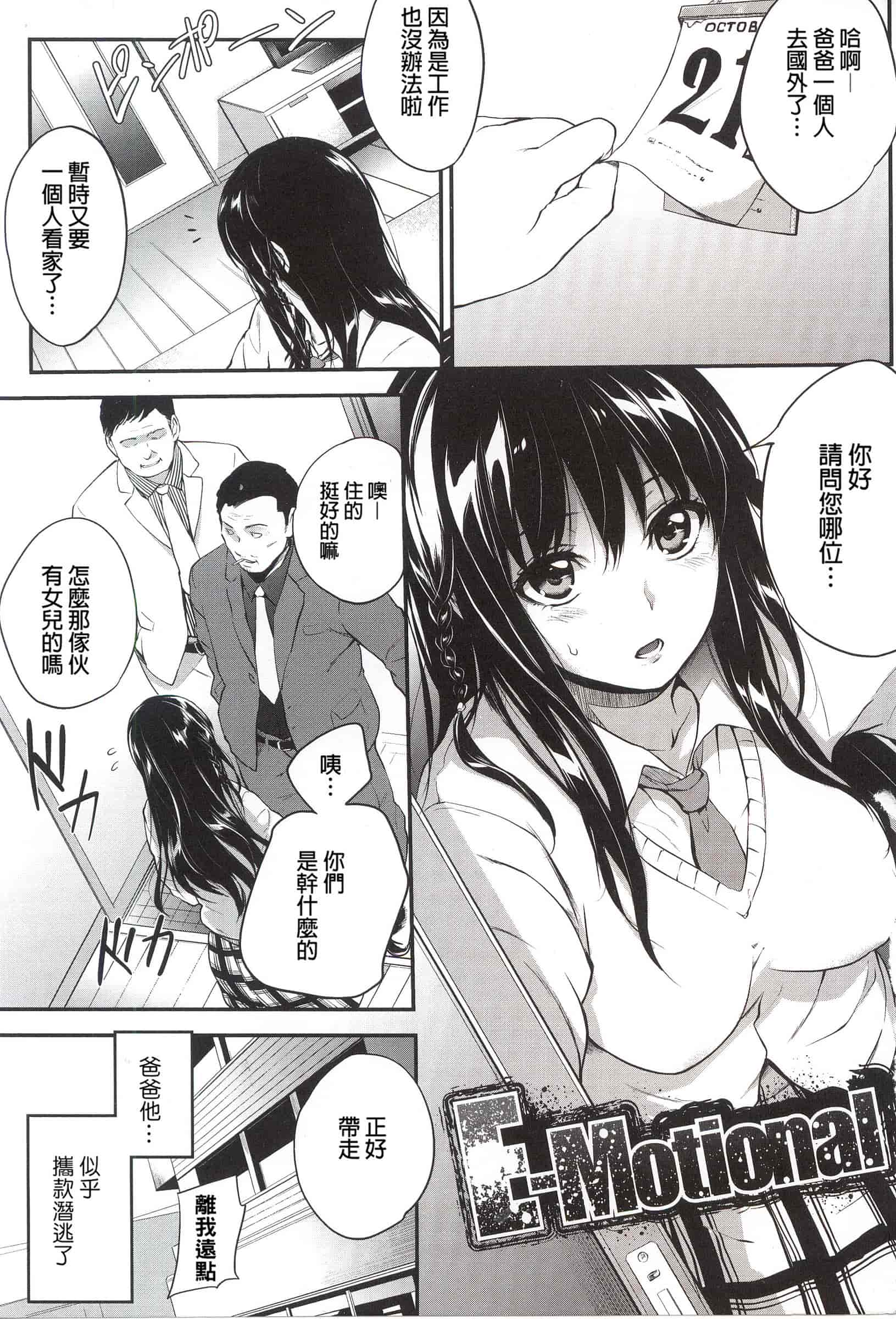汉化版-[モノリノ] PINKERTON_第1集
