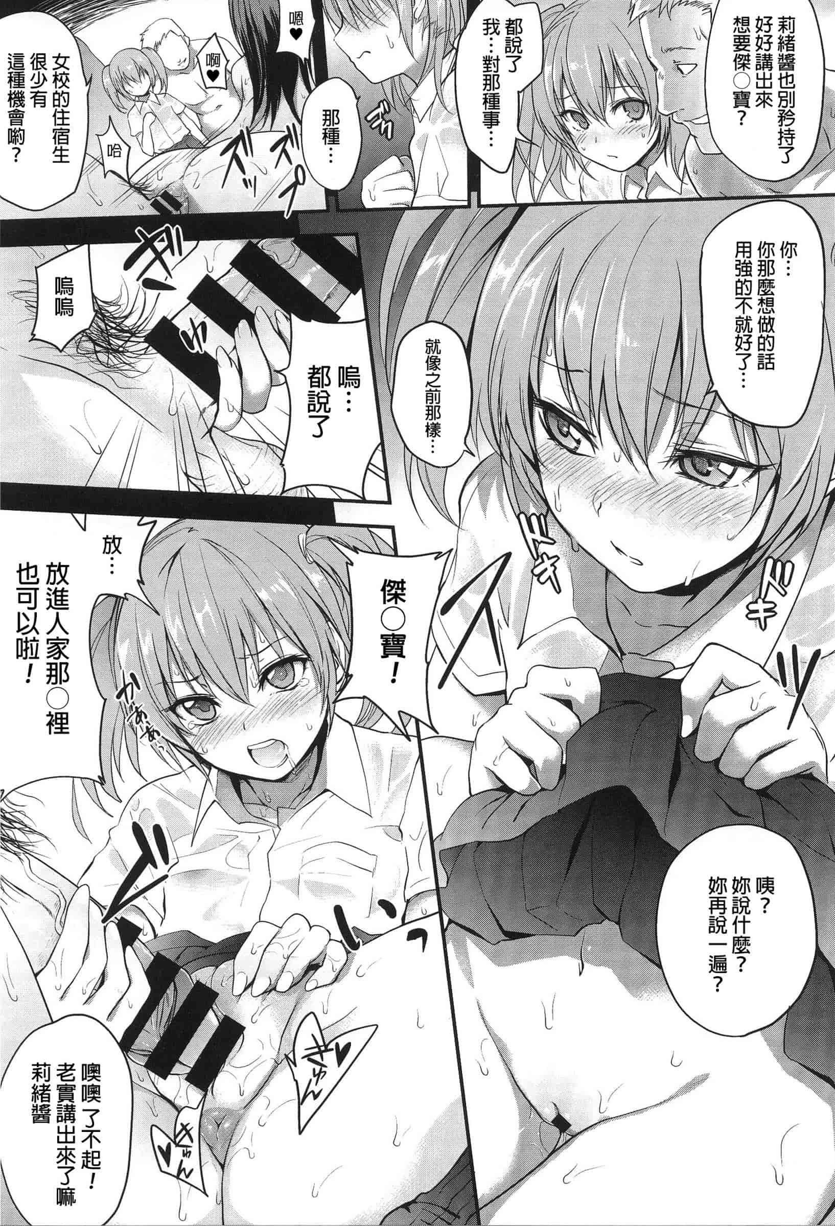 汉化版-[モノリノ] PINKERTON_第4集