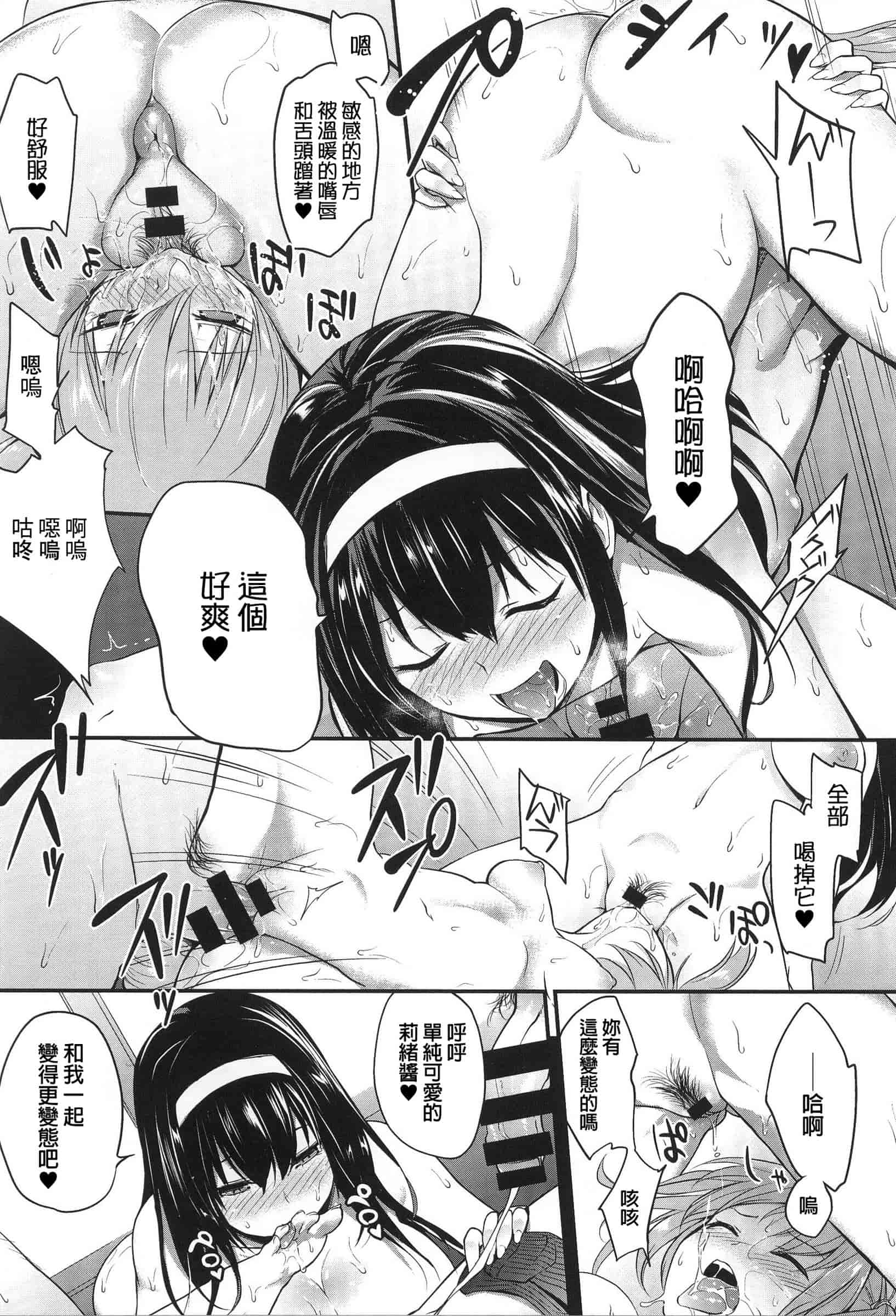 汉化版-[モノリノ] PINKERTON_第4集