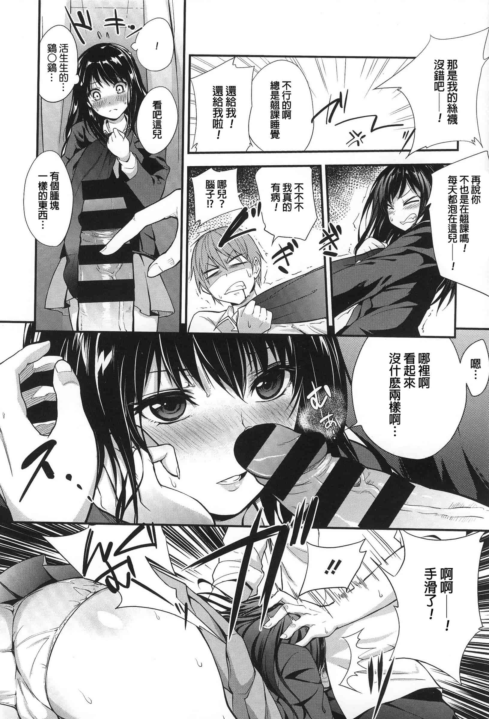 汉化版-[モノリノ] PINKERTON_第5集
