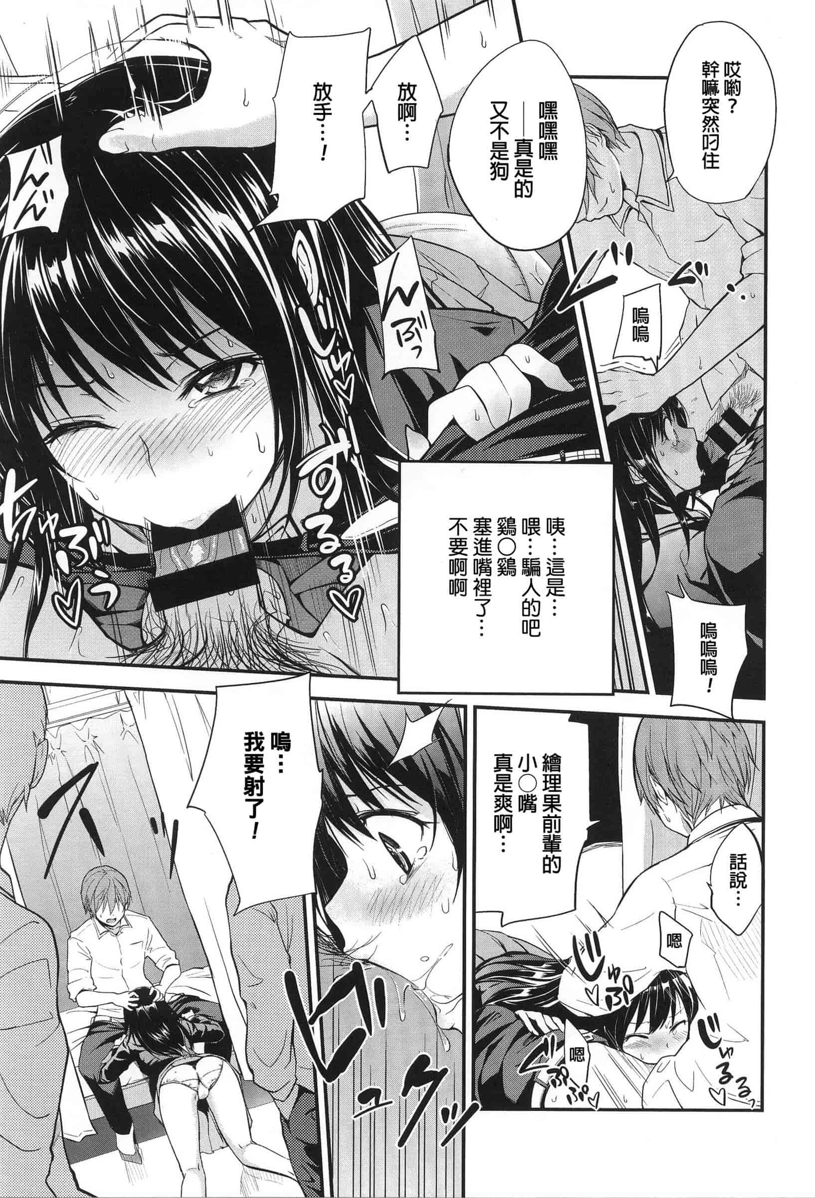 汉化版-[モノリノ] PINKERTON_第5集
