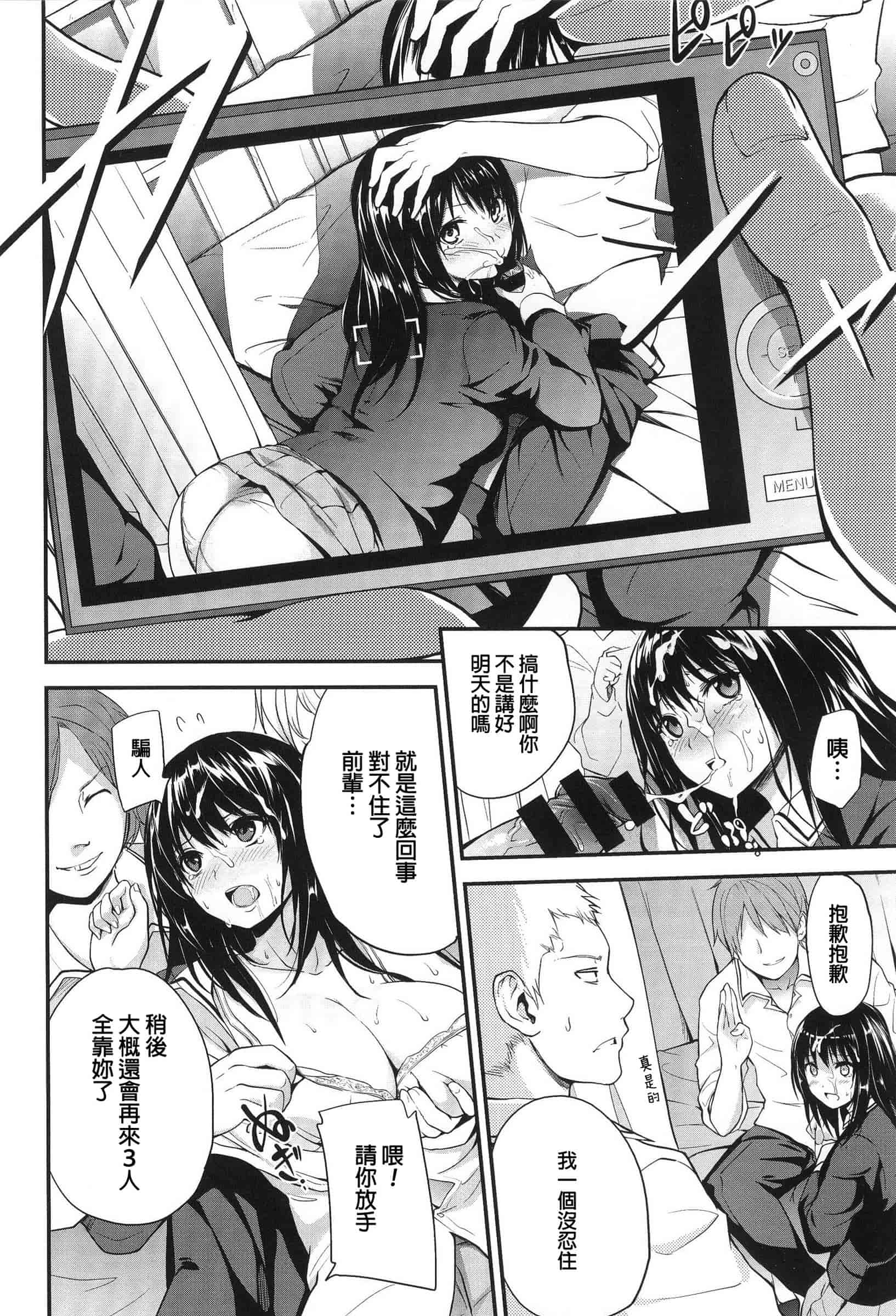 汉化版-[モノリノ] PINKERTON_第5集