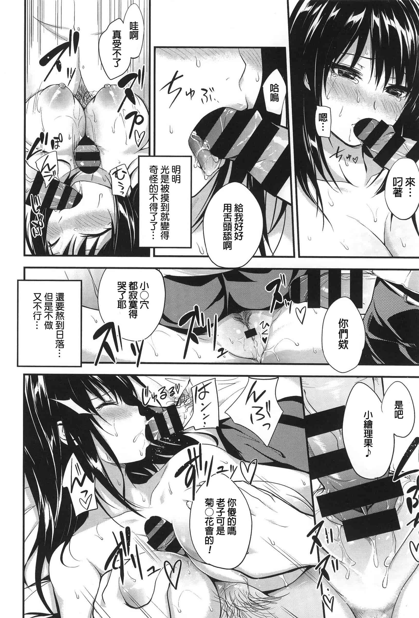 汉化版-[モノリノ] PINKERTON_第5集