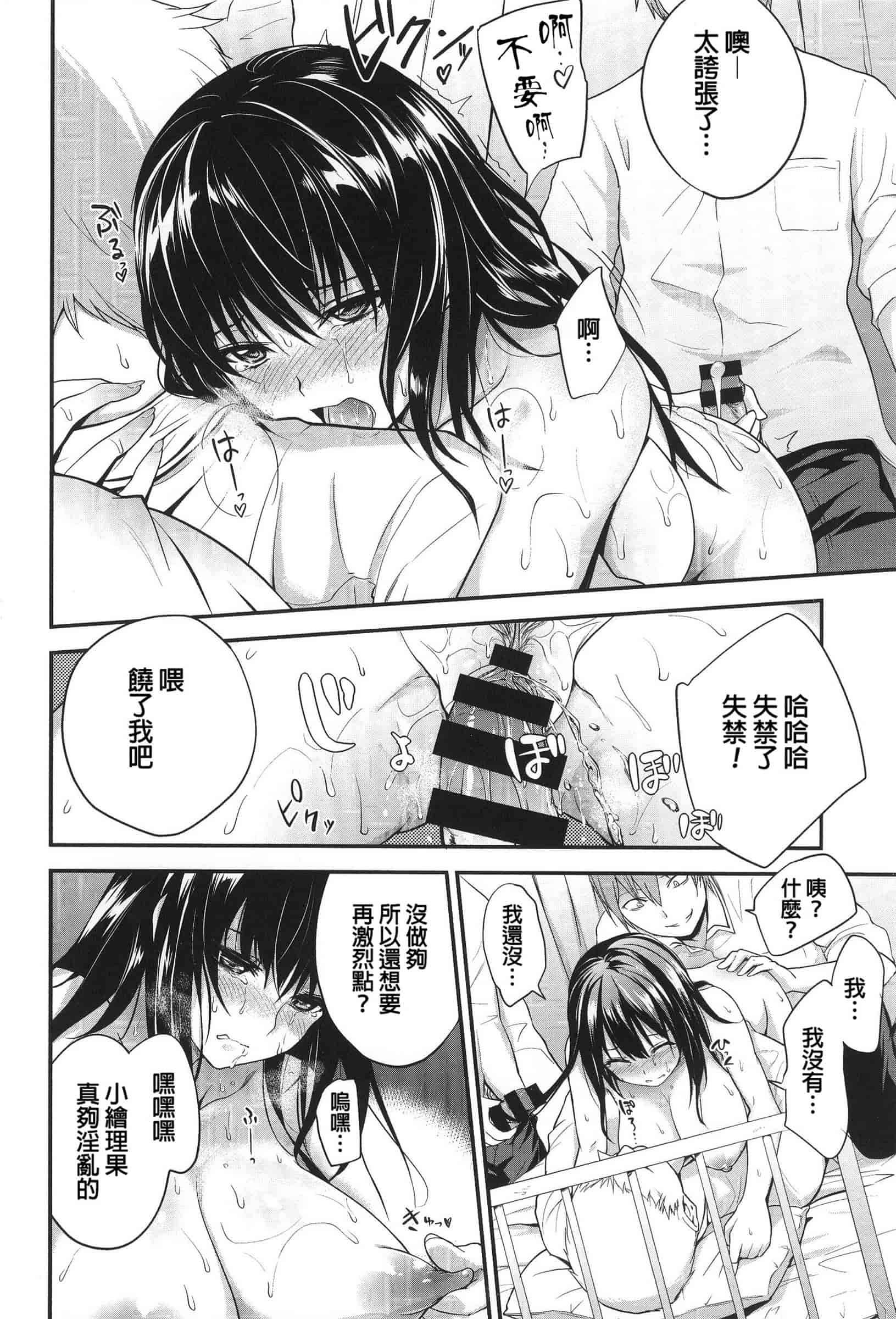 汉化版-[モノリノ] PINKERTON_第5集