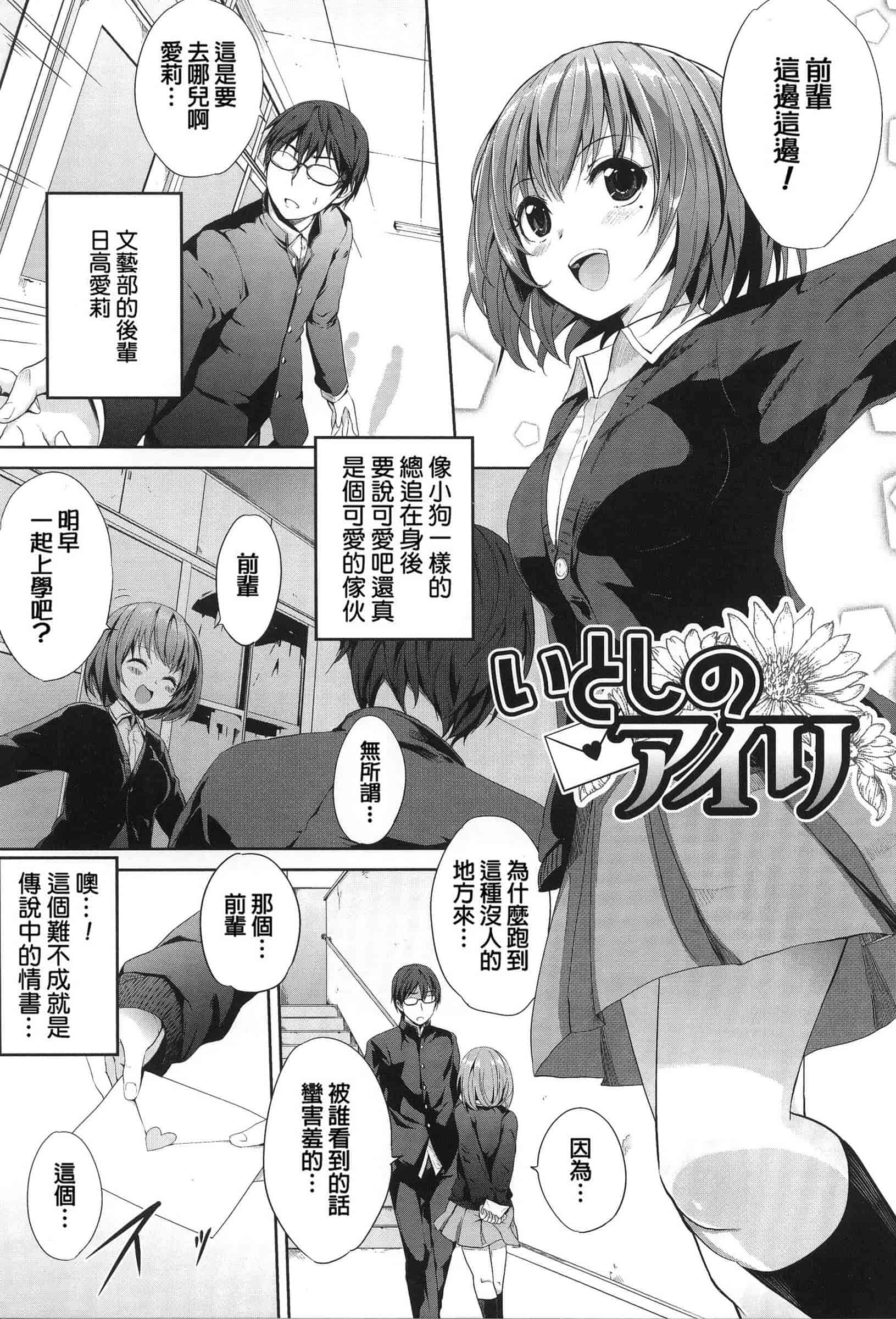 汉化版-[モノリノ] PINKERTON_第5集