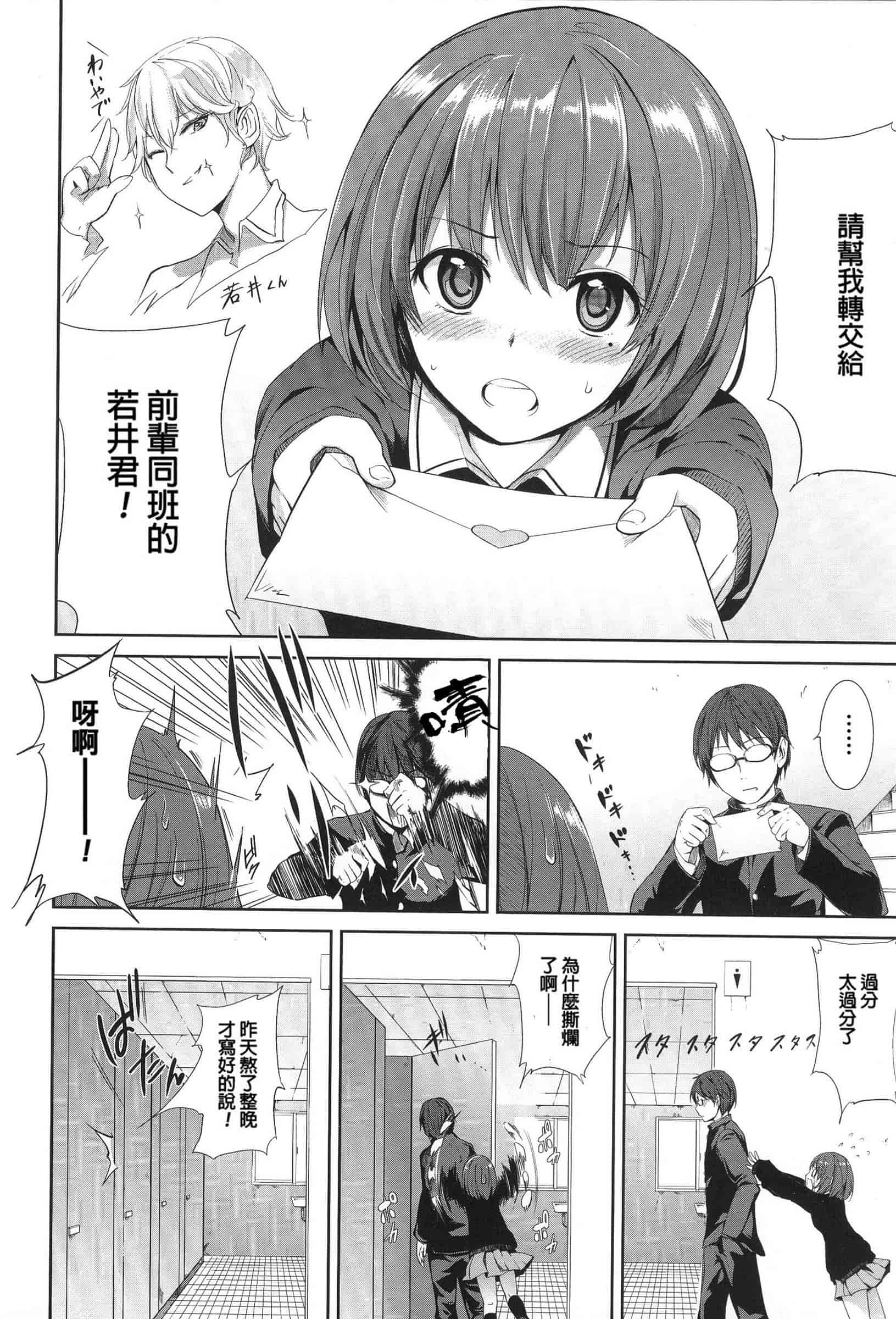 汉化版-[モノリノ] PINKERTON_第5集