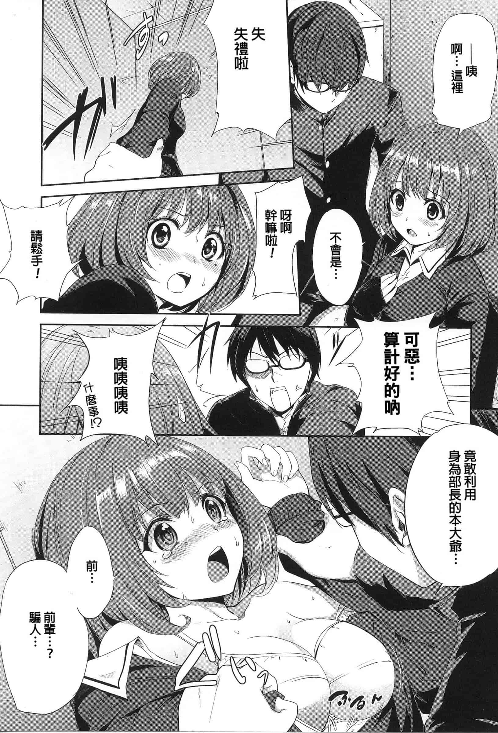 汉化版-[モノリノ] PINKERTON_第5集