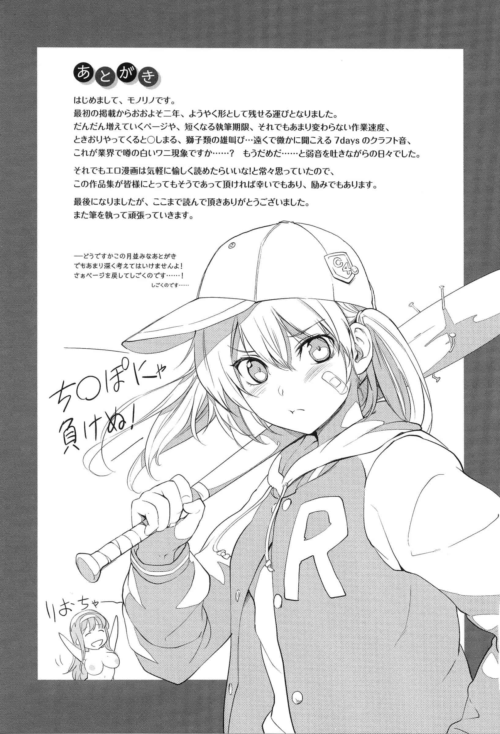 汉化版-[モノリノ] PINKERTON_第6集