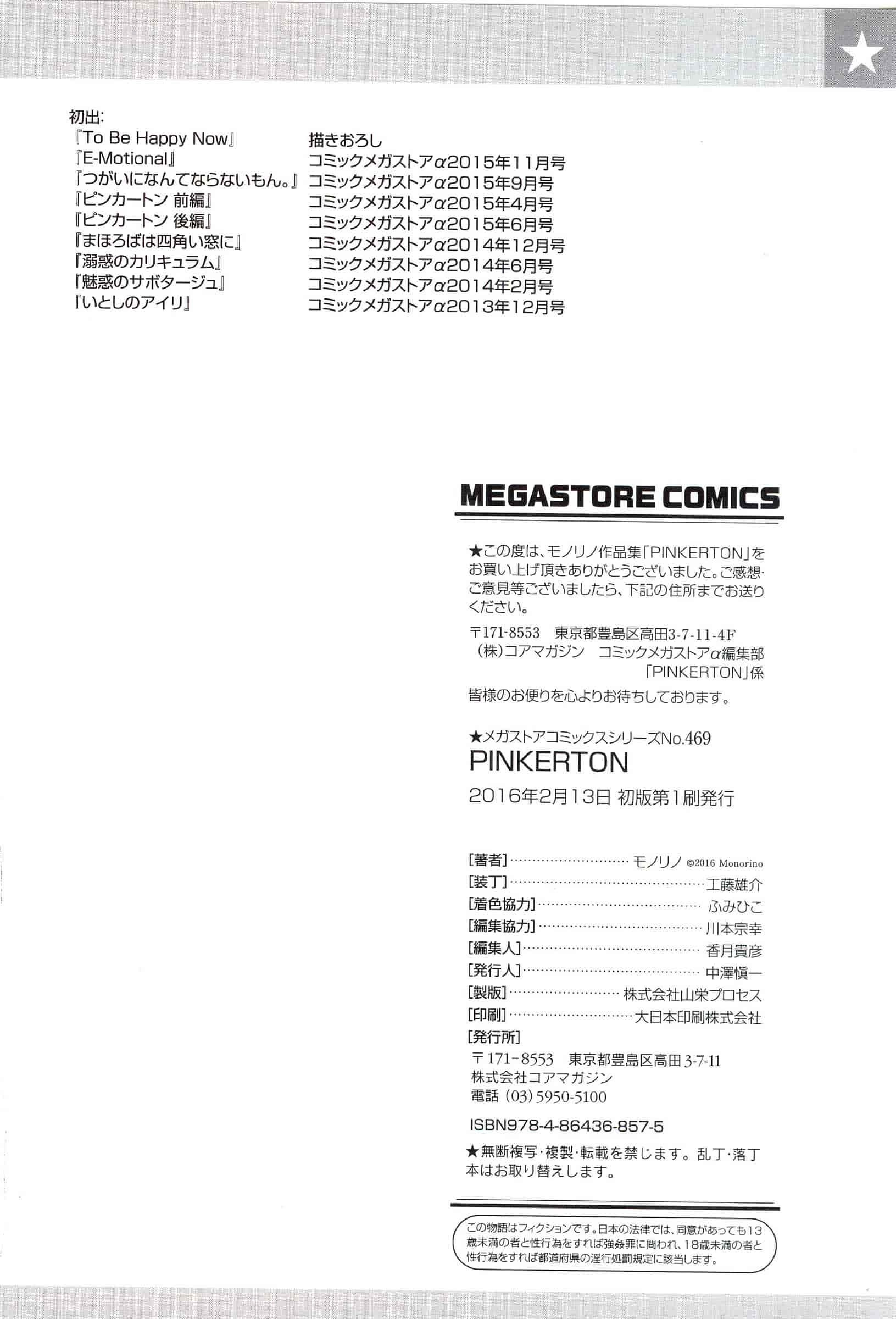 汉化版-[モノリノ] PINKERTON_第6集
