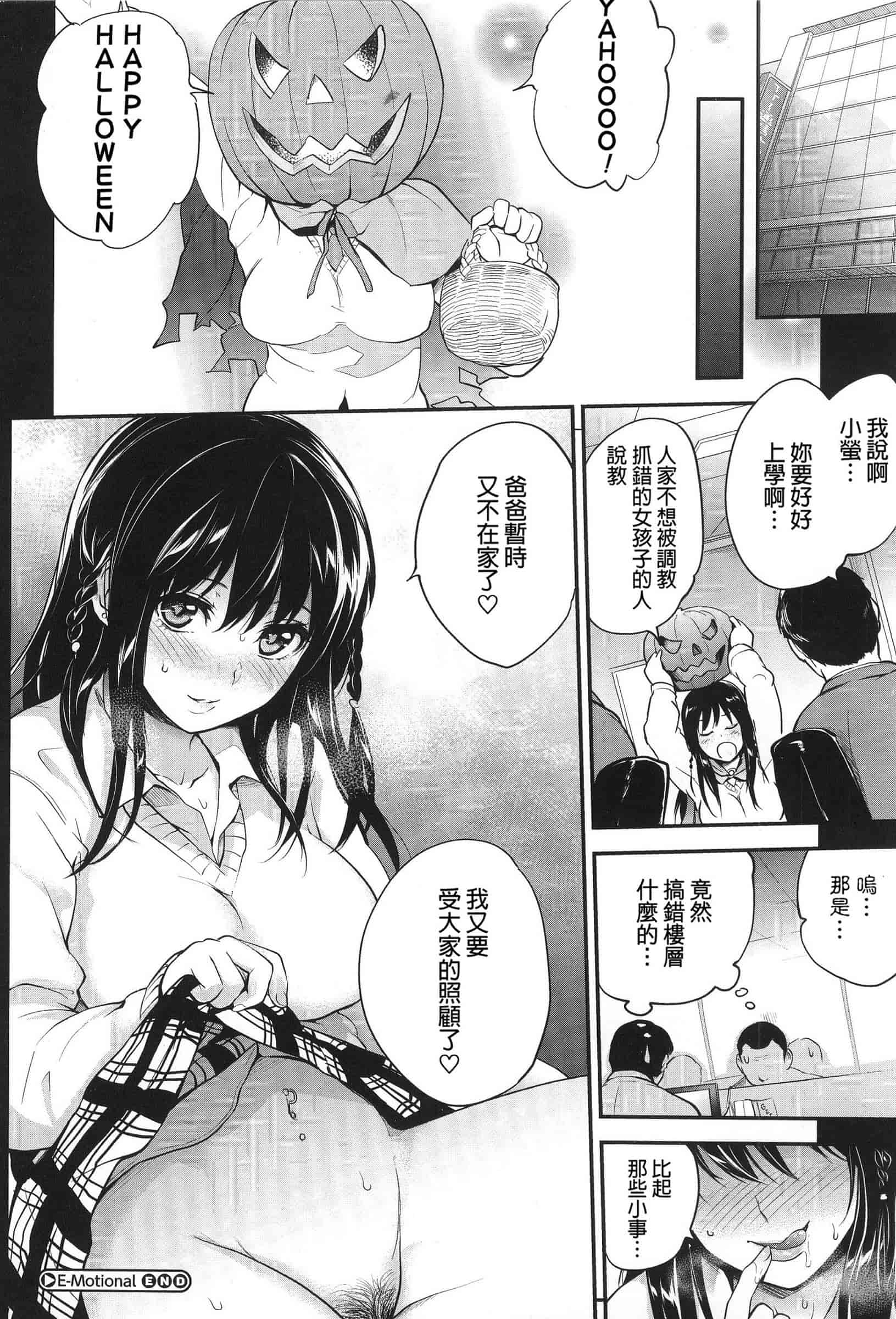 汉化版-[モノリノ] PINKERTON_第2集