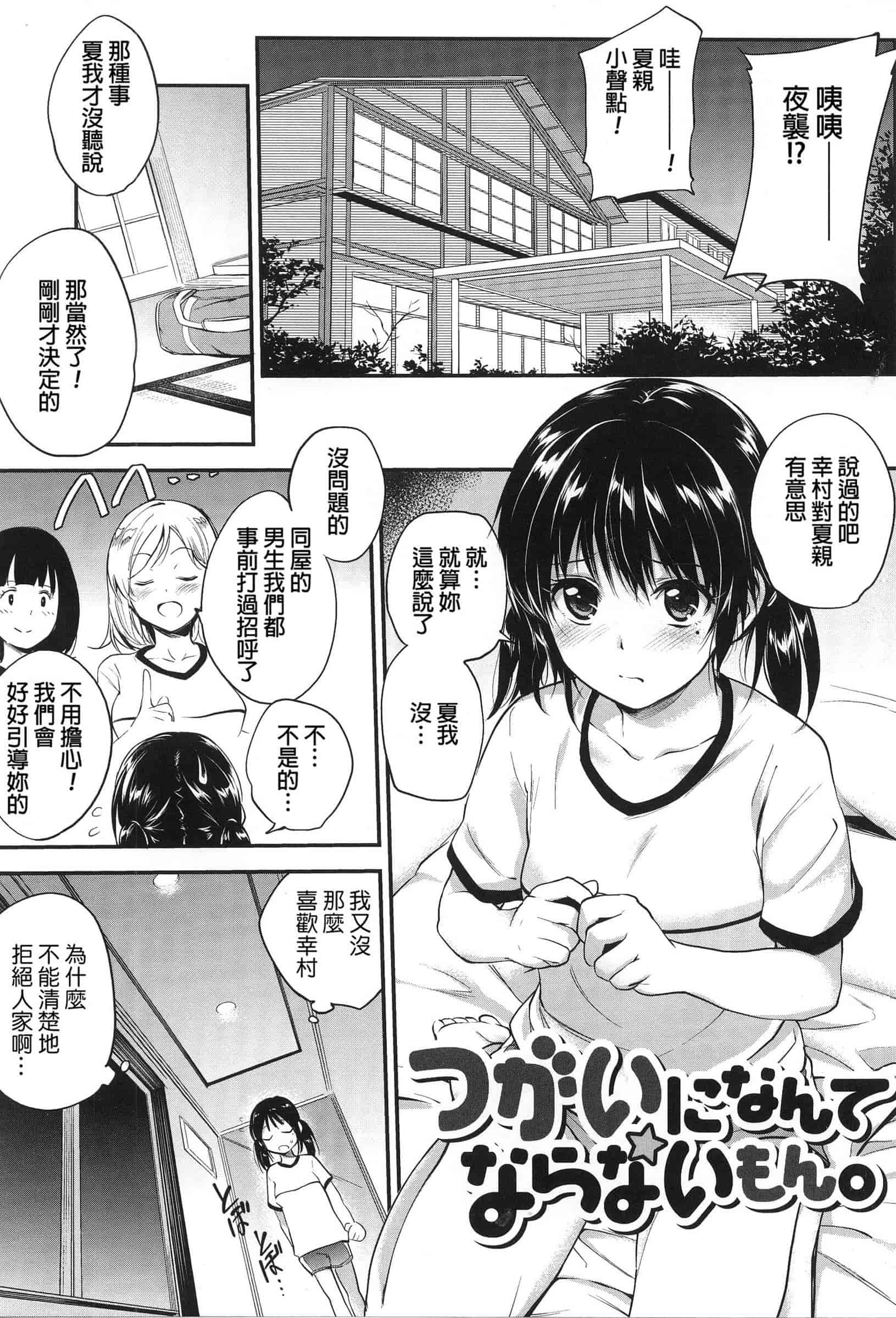 汉化版-[モノリノ] PINKERTON_第2集