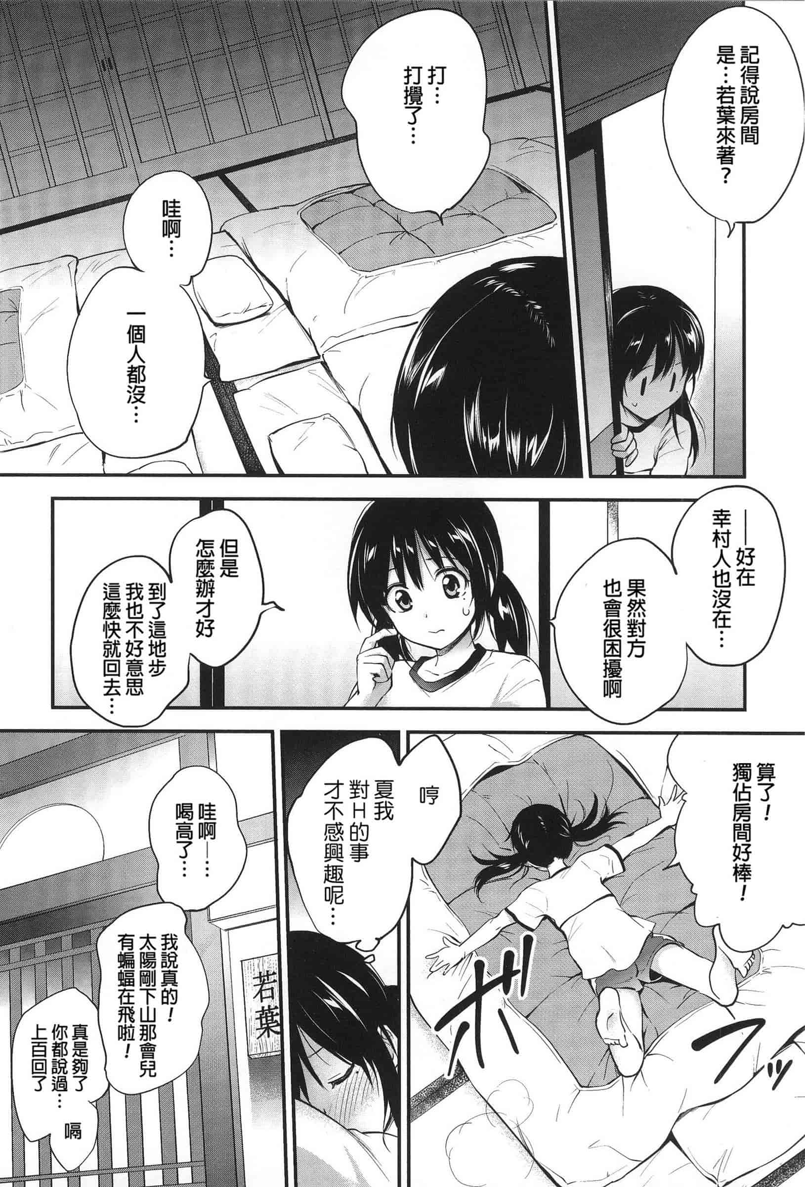 汉化版-[モノリノ] PINKERTON_第2集