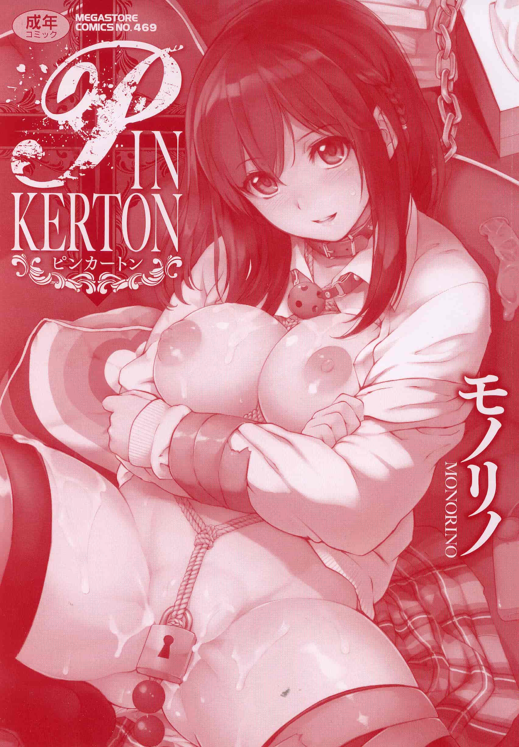 汉化版-[モノリノ] PINKERTON_第1集