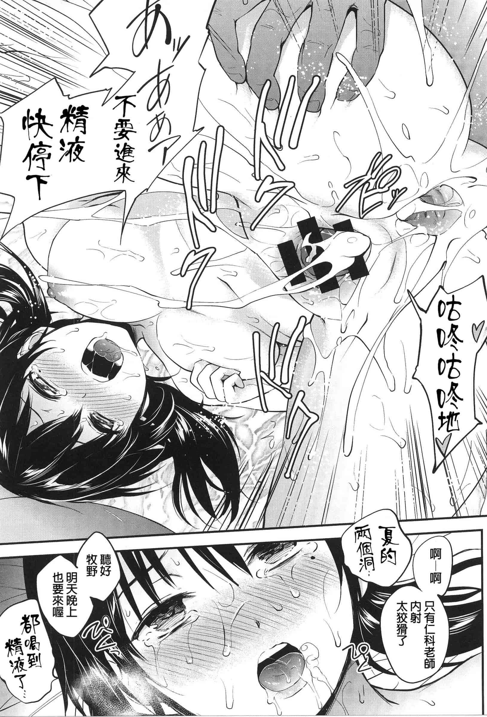 汉化版-[モノリノ] PINKERTON_第2集