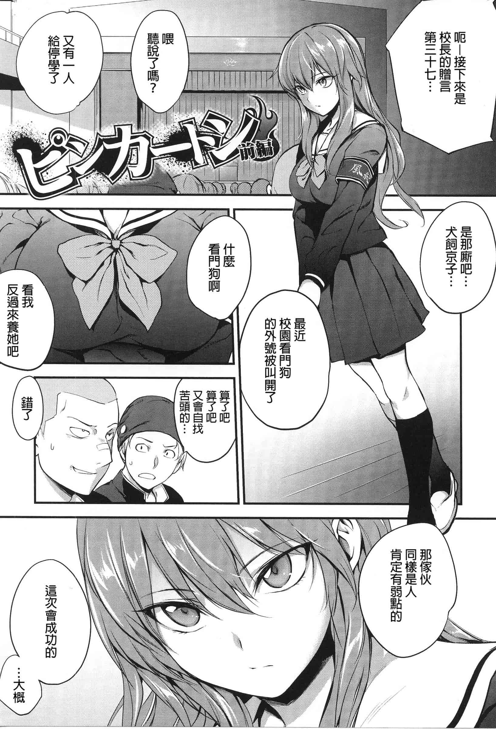 汉化版-[モノリノ] PINKERTON_第2集