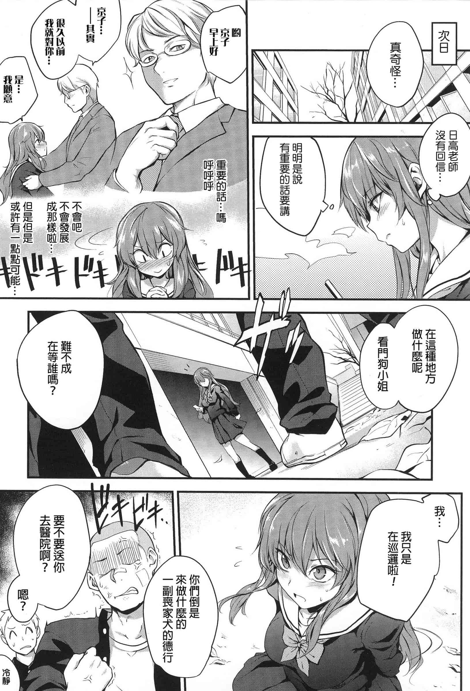 汉化版-[モノリノ] PINKERTON_第2集